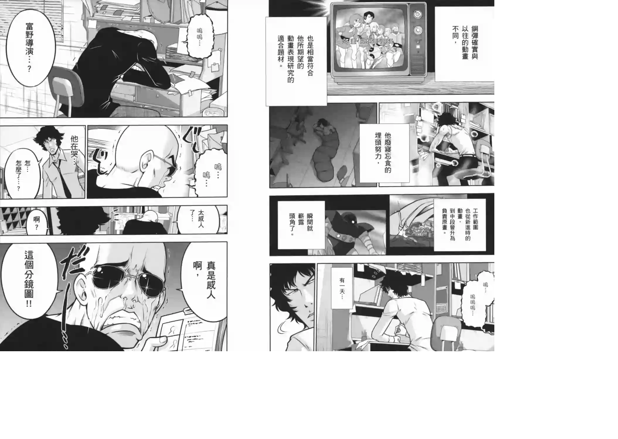 机动战士钢弹桑第08卷