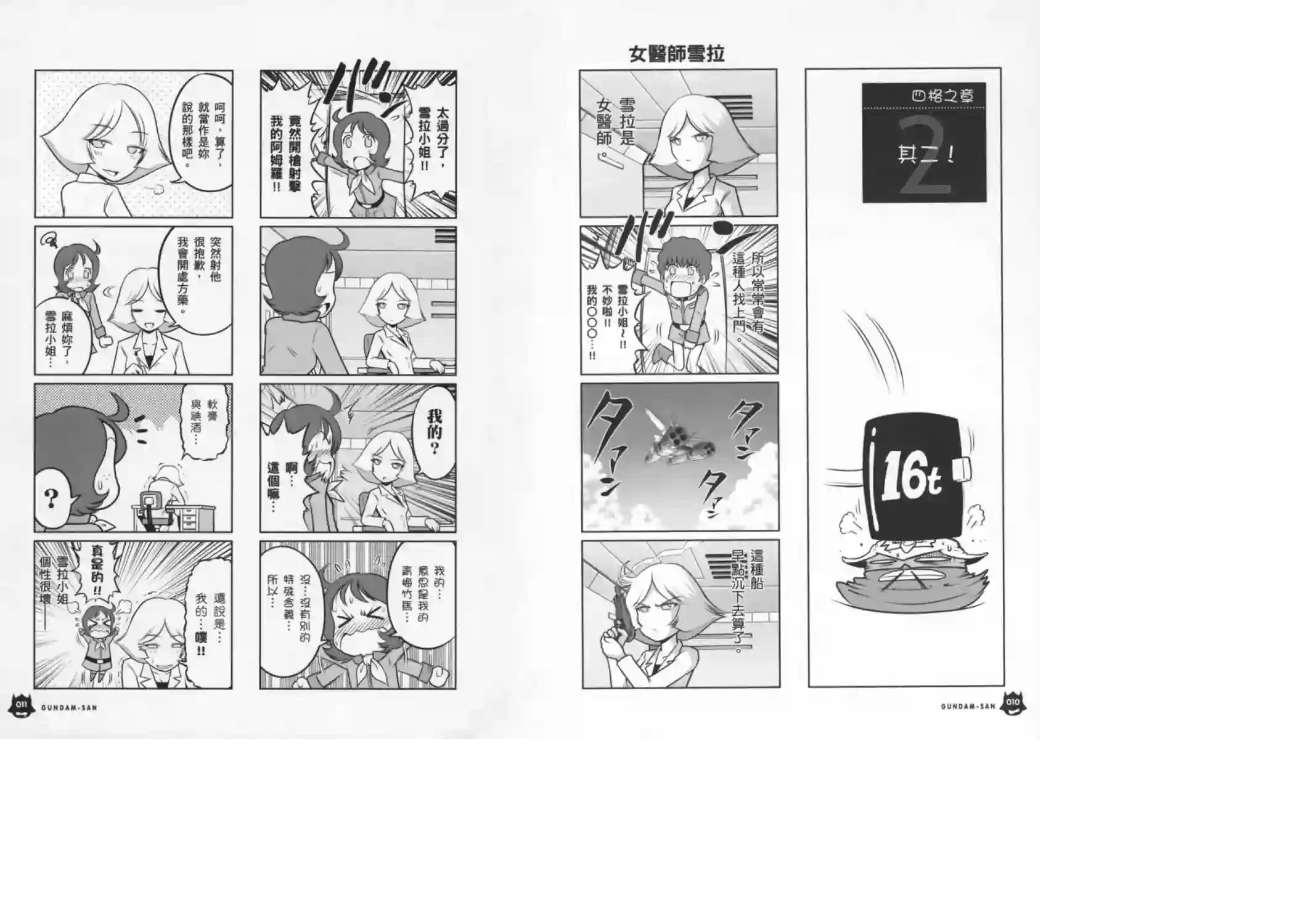 机动战士钢弹桑第08卷