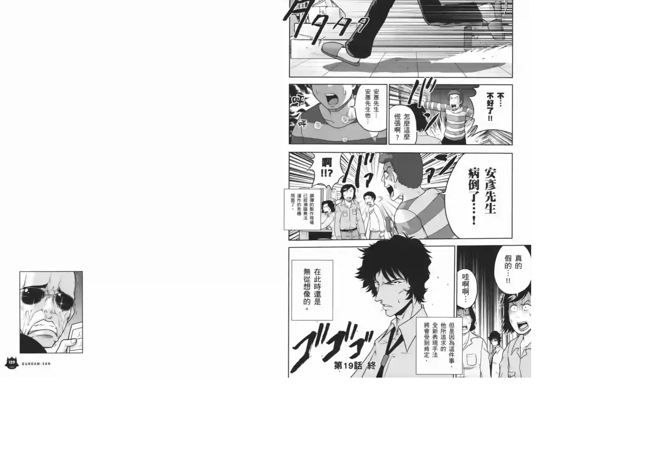 机动战士钢弹桑第08卷