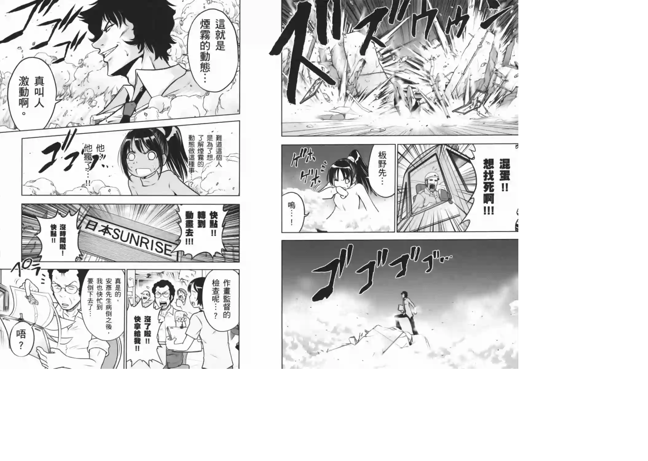 机动战士钢弹桑第08卷