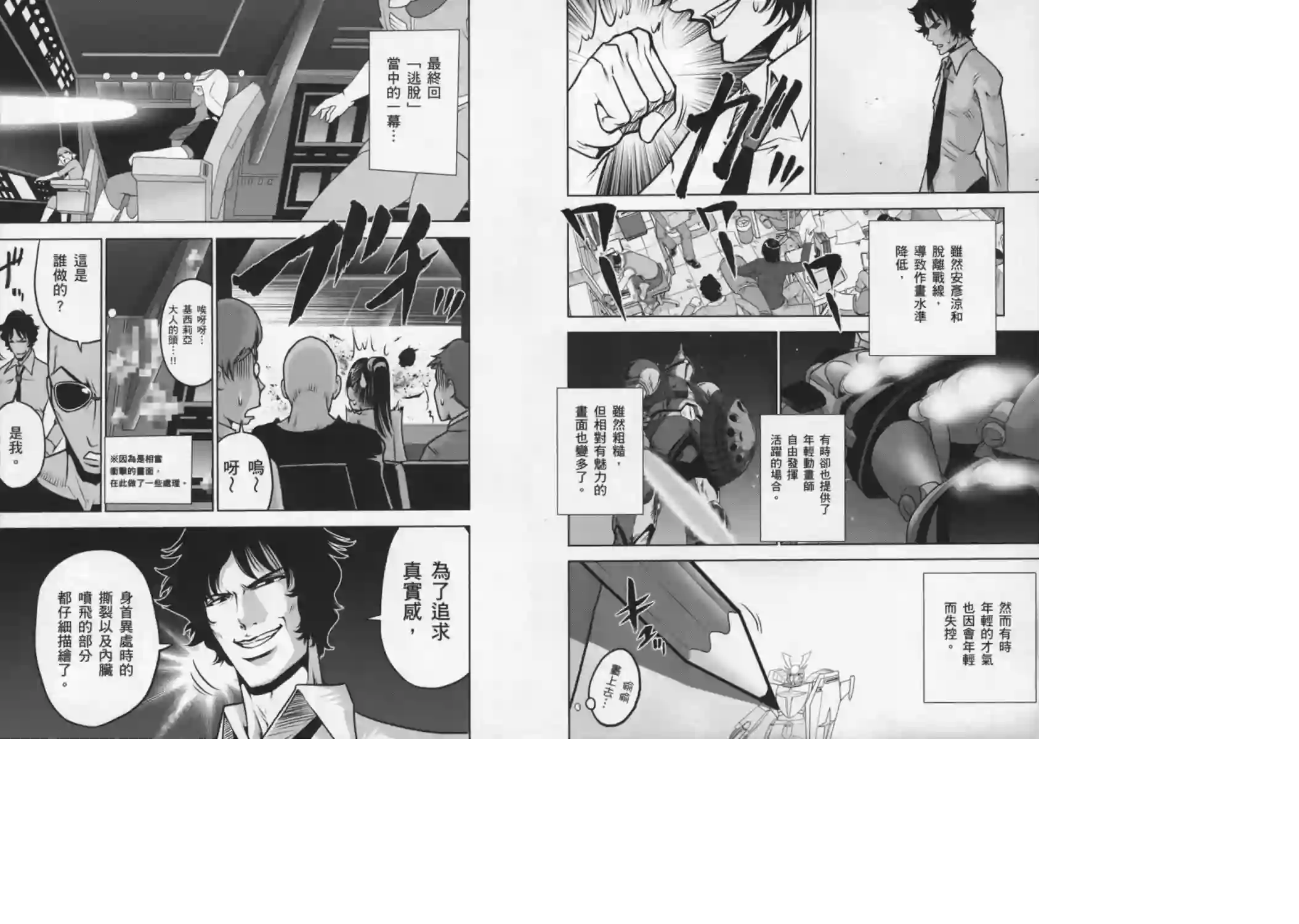 机动战士钢弹桑第08卷