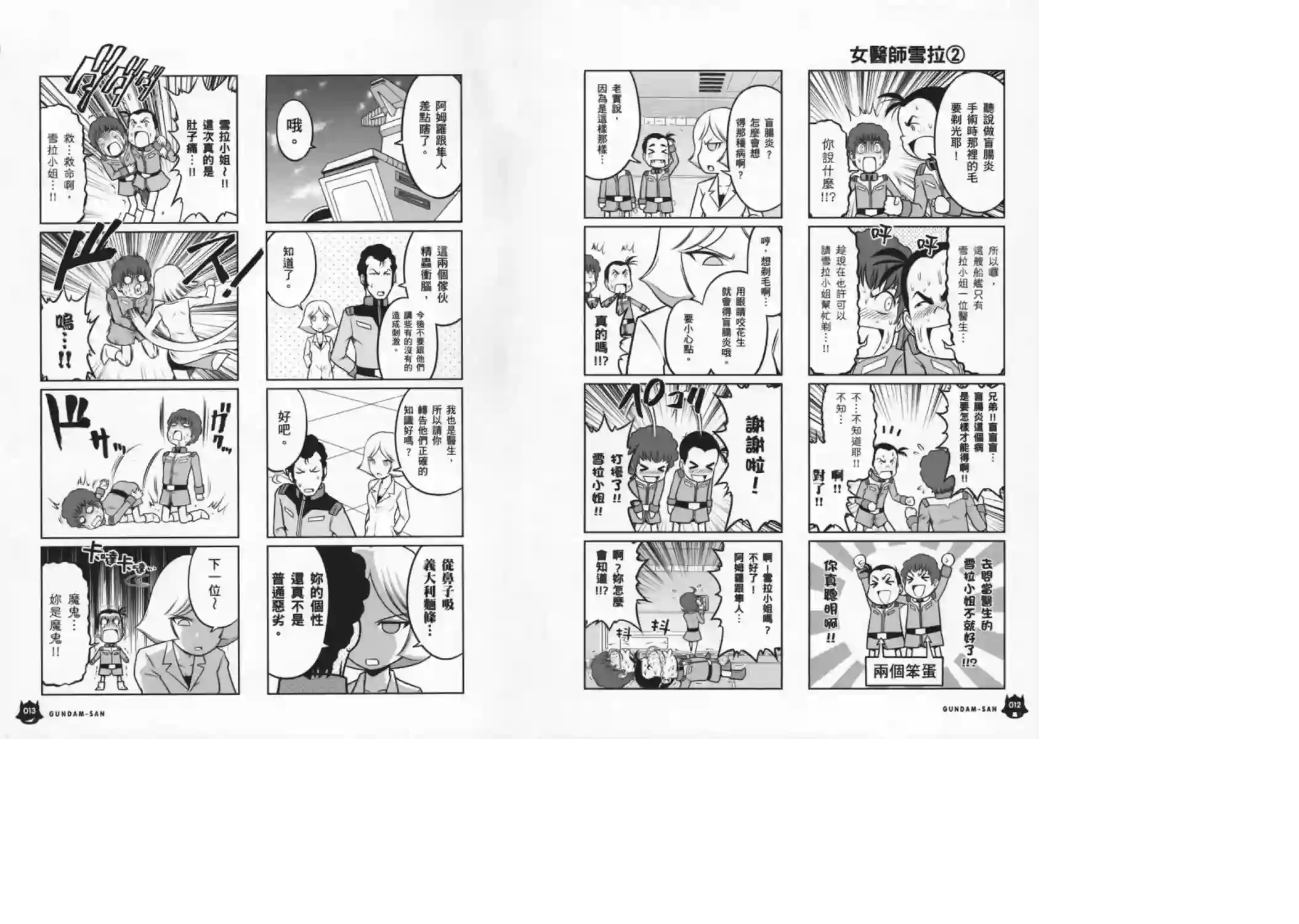 机动战士钢弹桑第08卷