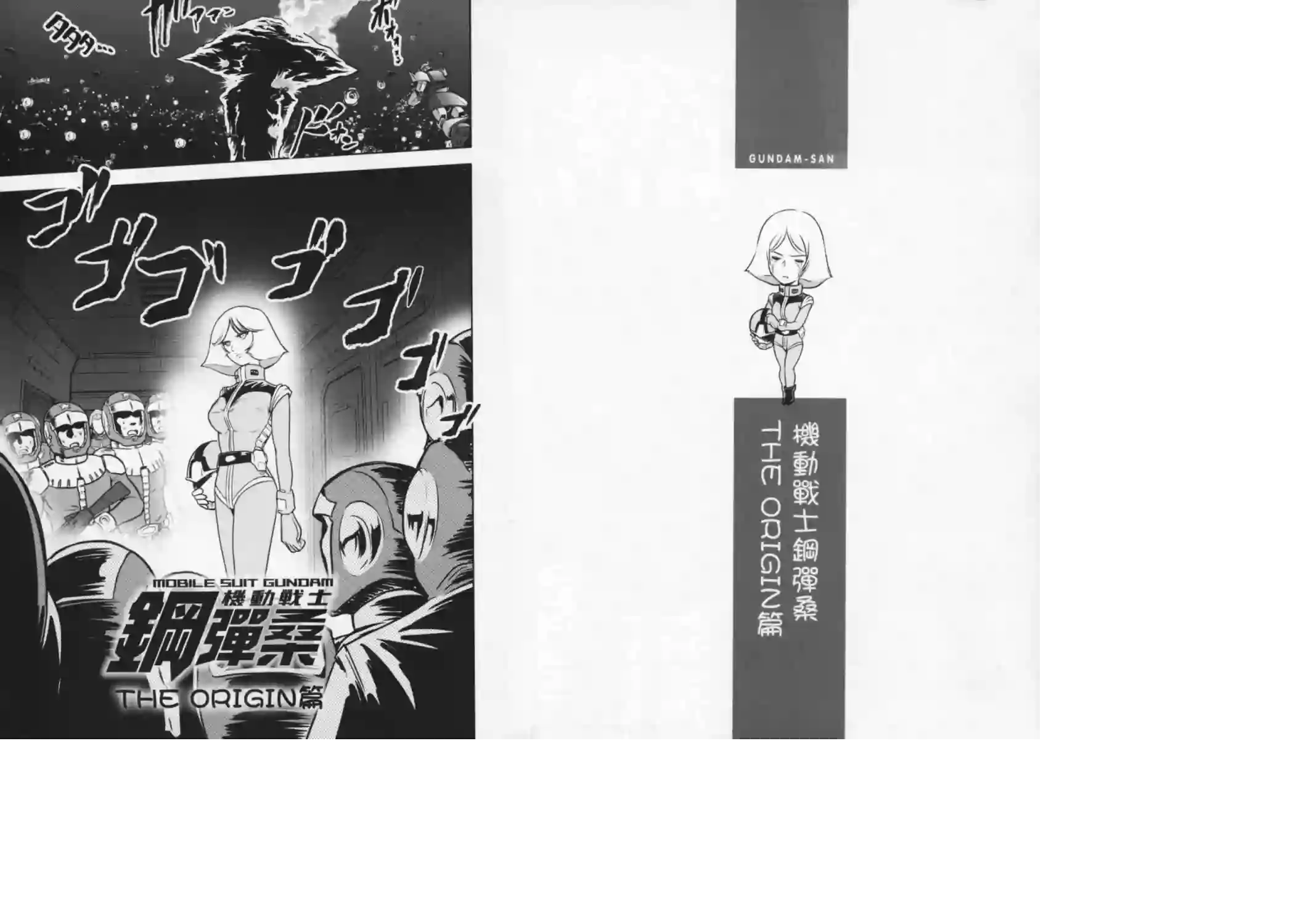 机动战士钢弹桑第08卷