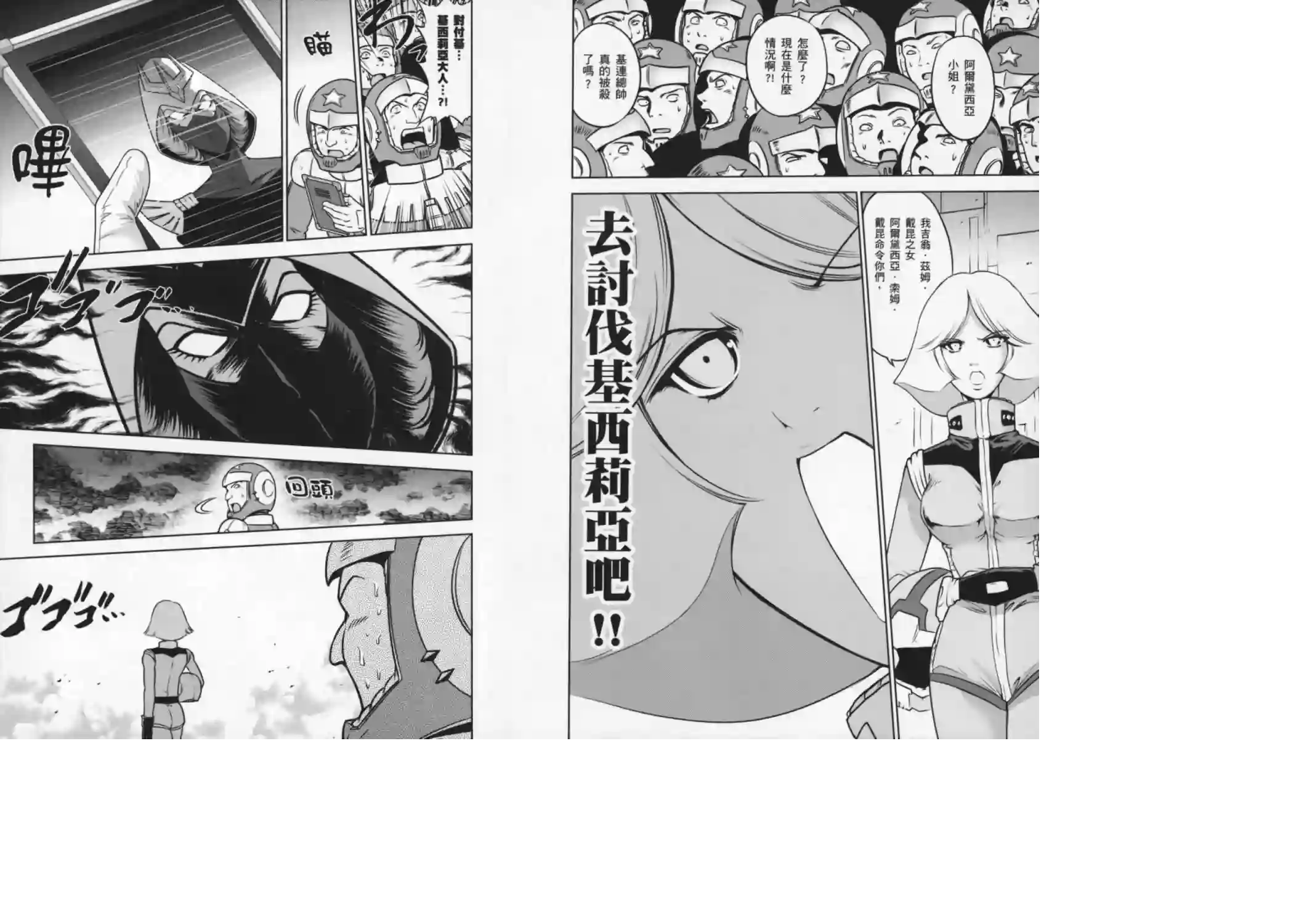 机动战士钢弹桑第08卷