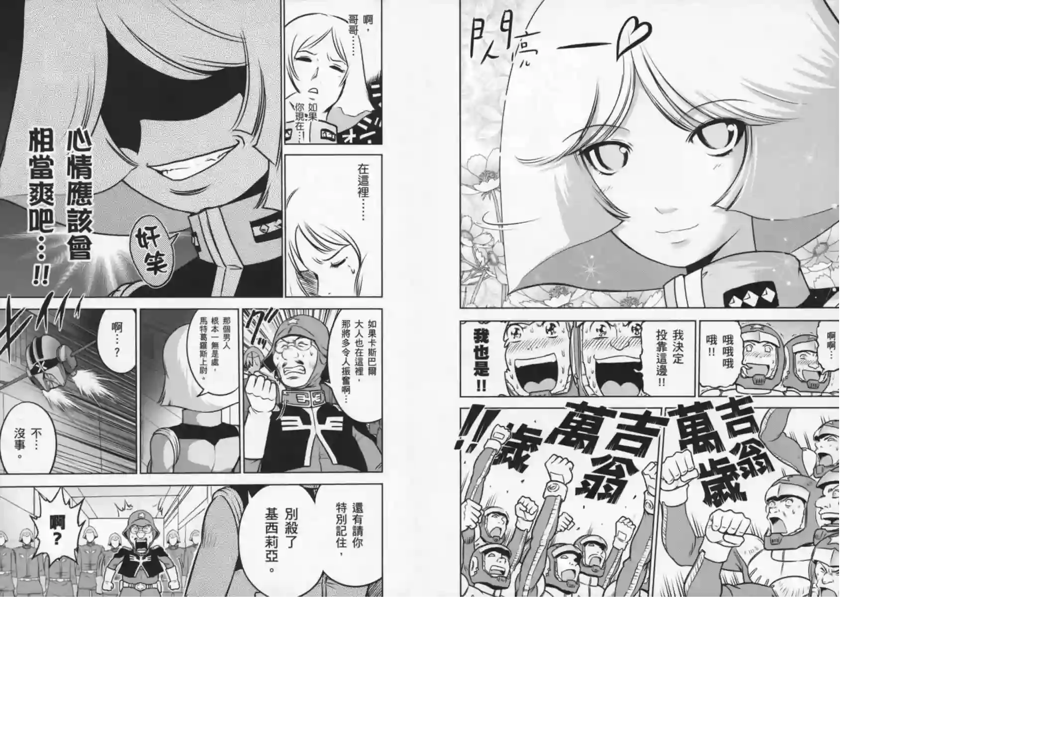 机动战士钢弹桑第08卷