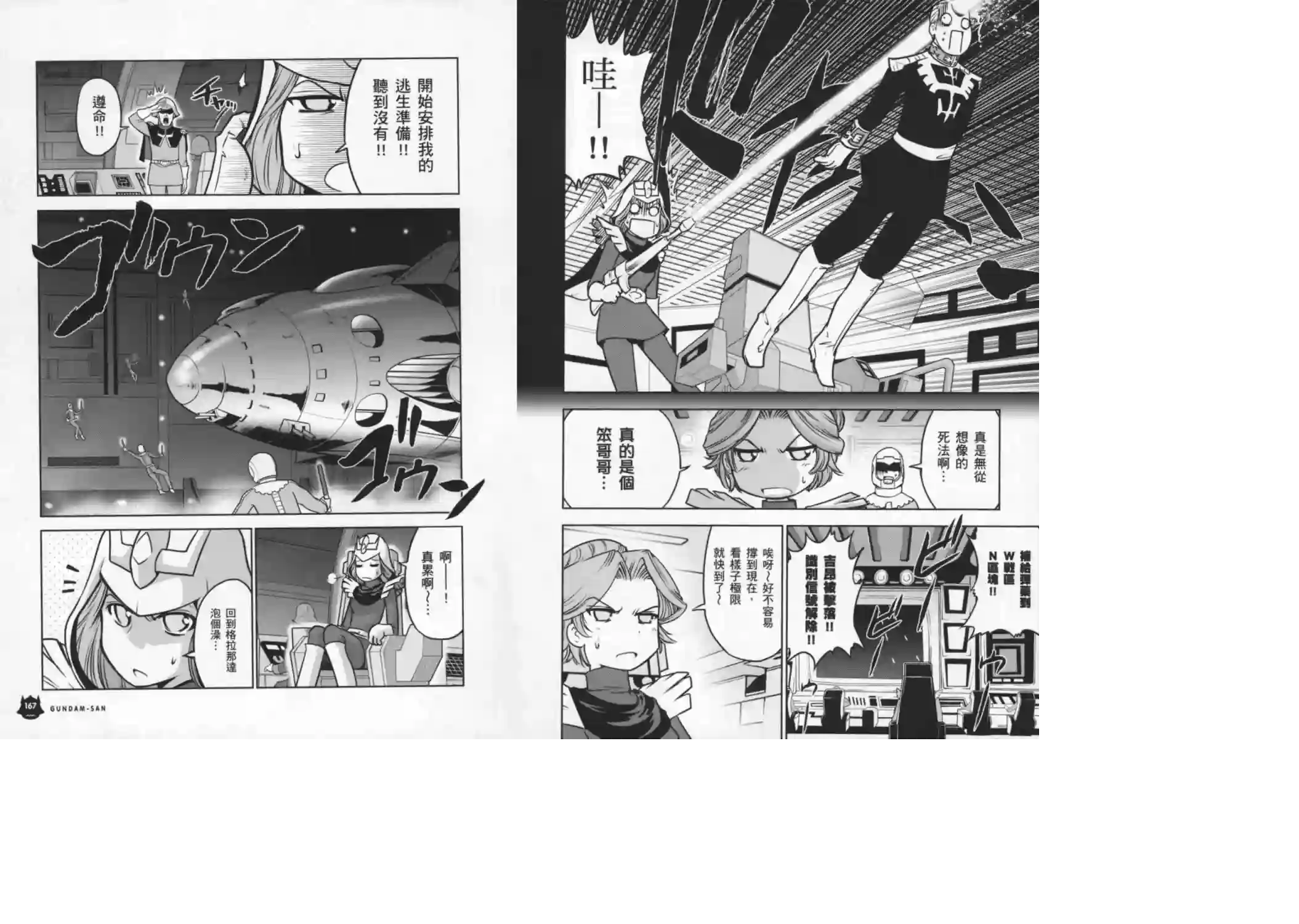 机动战士钢弹桑第08卷