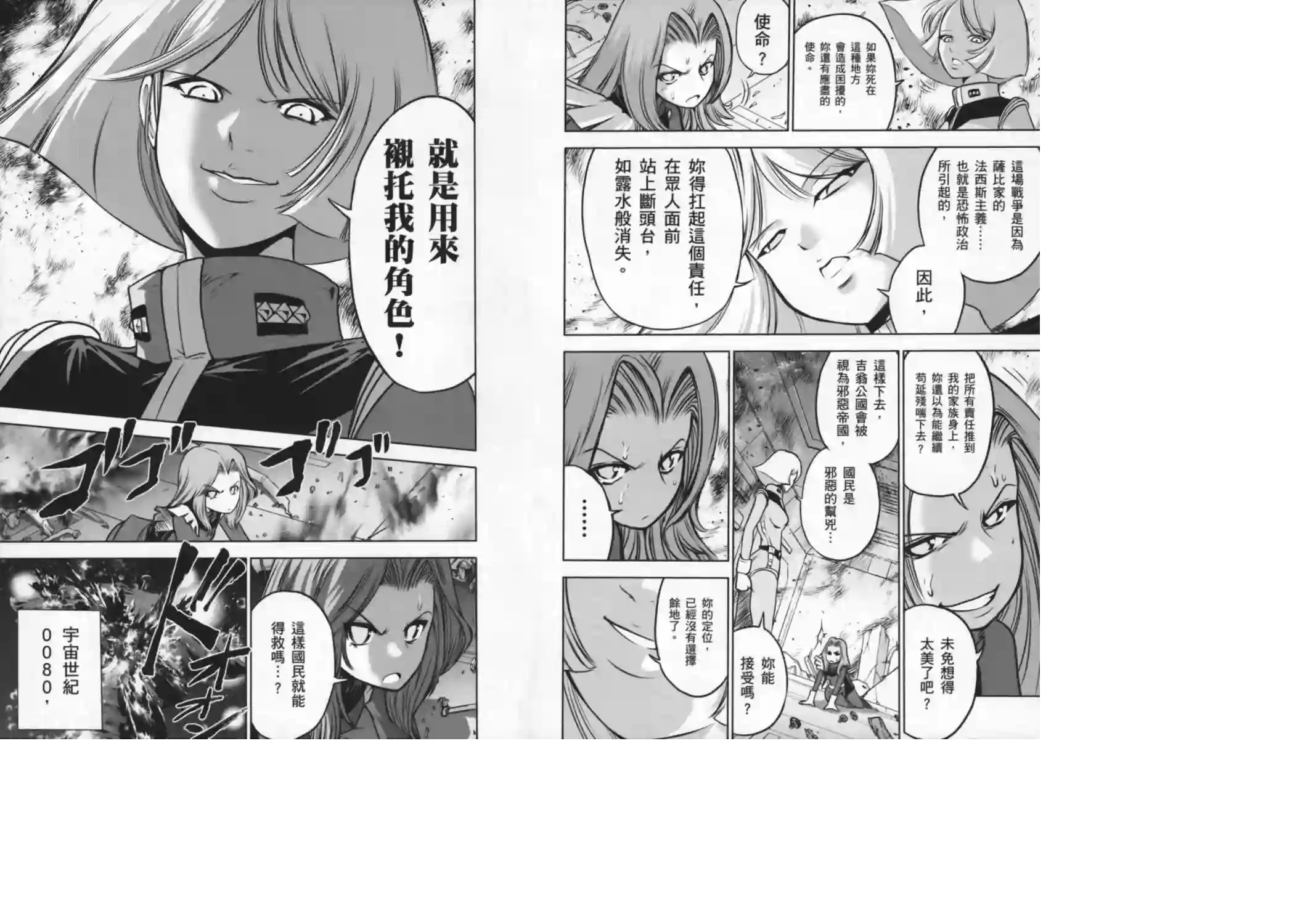 机动战士钢弹桑第08卷