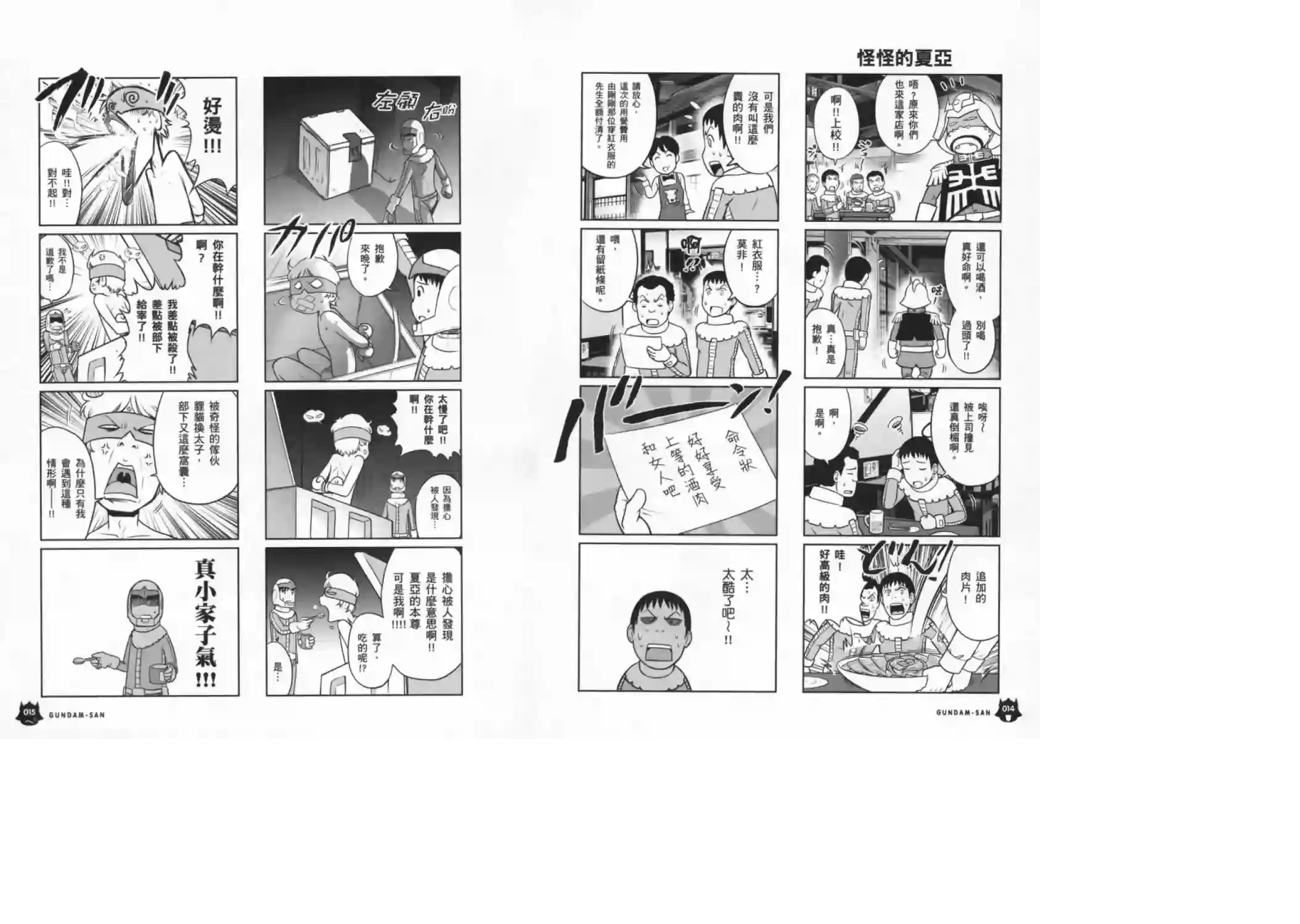 机动战士钢弹桑第08卷