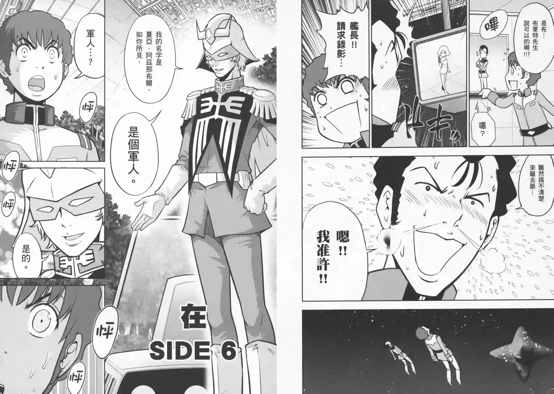 机动战士钢弹桑第09卷