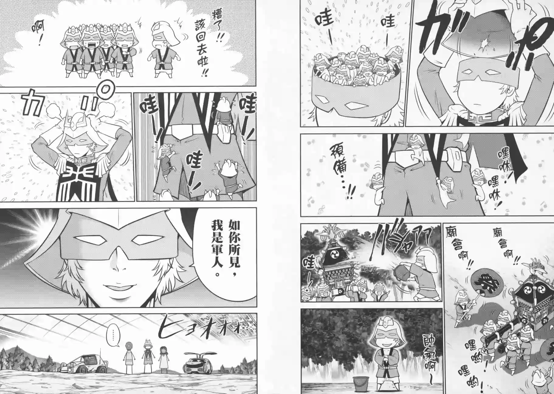 机动战士钢弹桑第09卷