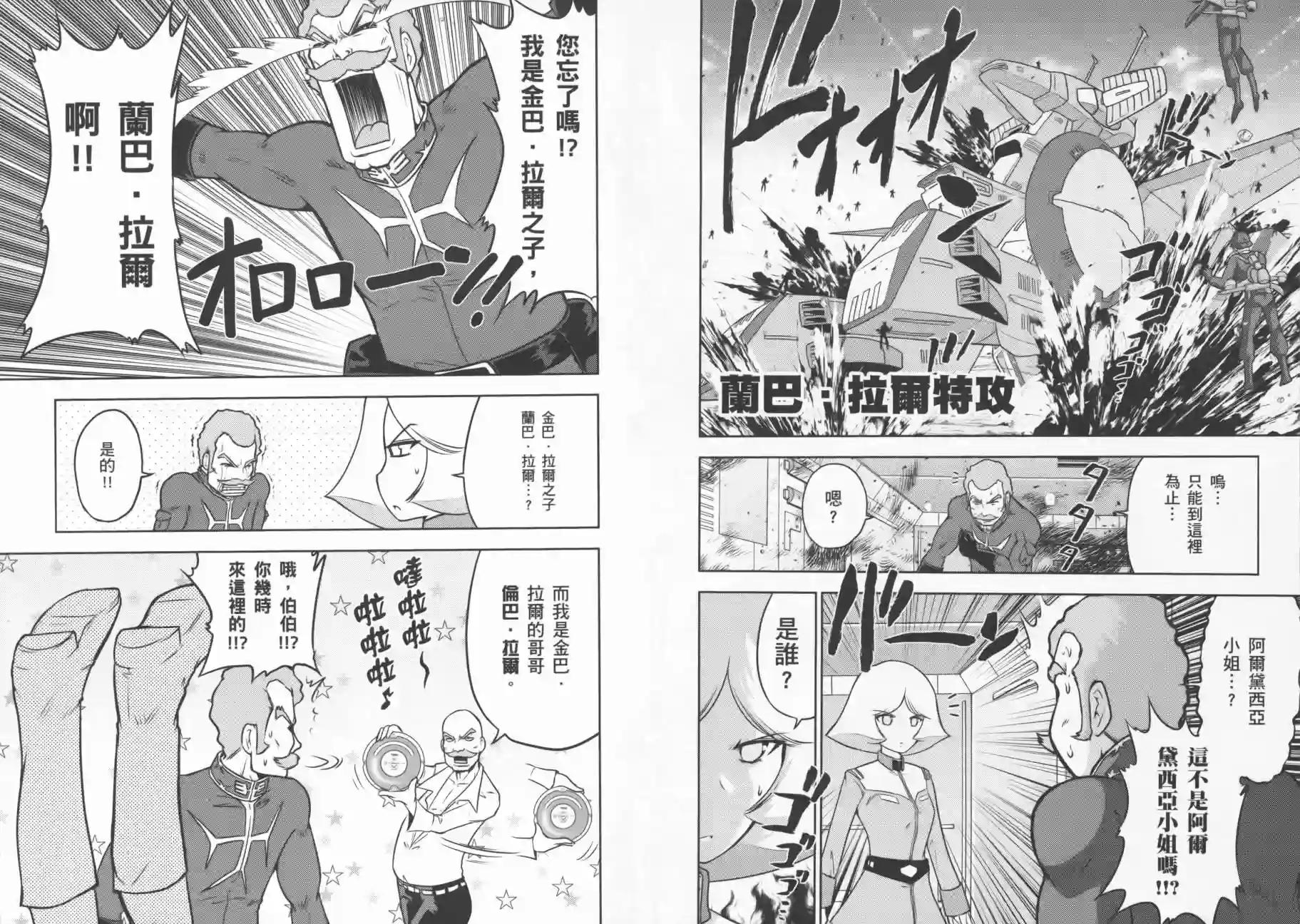 机动战士钢弹桑第09卷