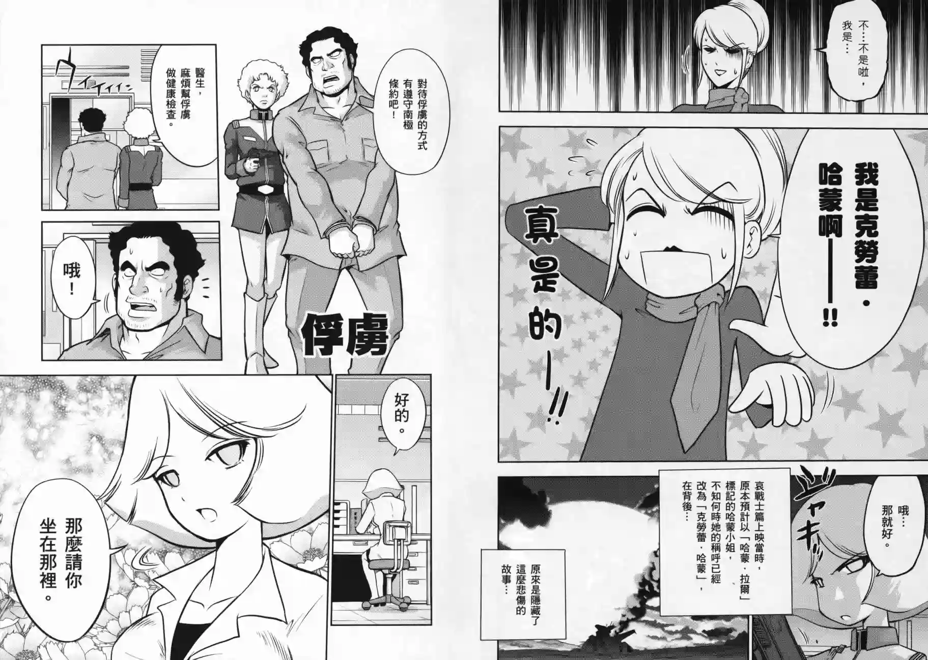 机动战士钢弹桑第09卷