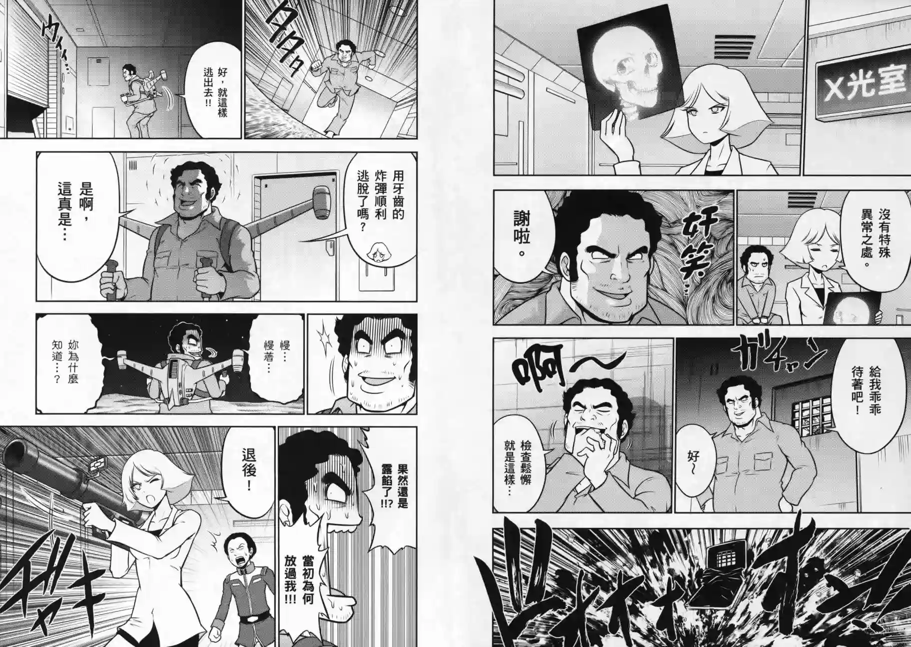 机动战士钢弹桑第09卷