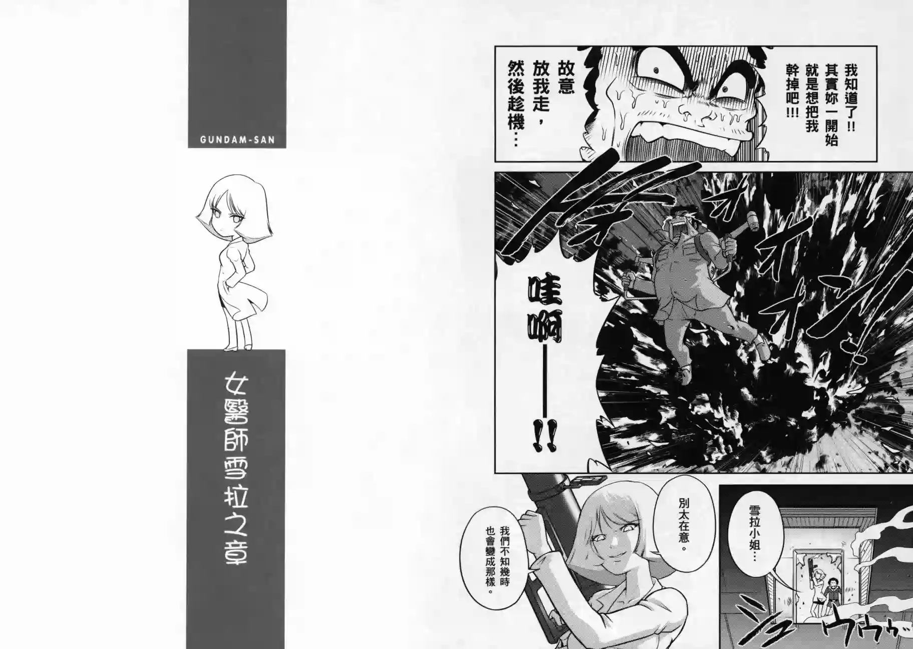 机动战士钢弹桑第09卷