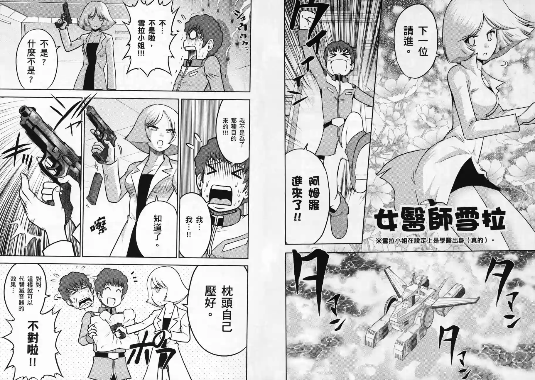 机动战士钢弹桑第09卷