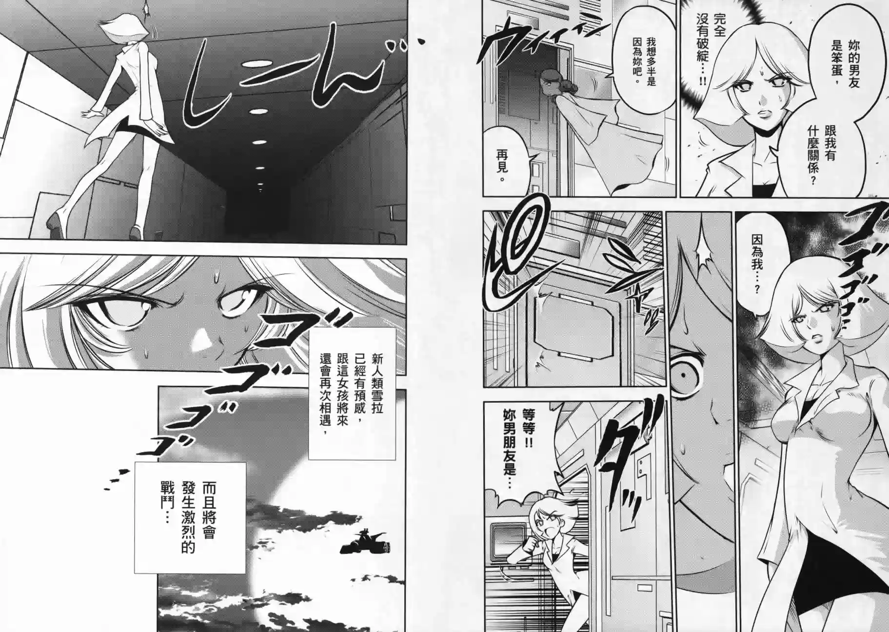 机动战士钢弹桑第09卷