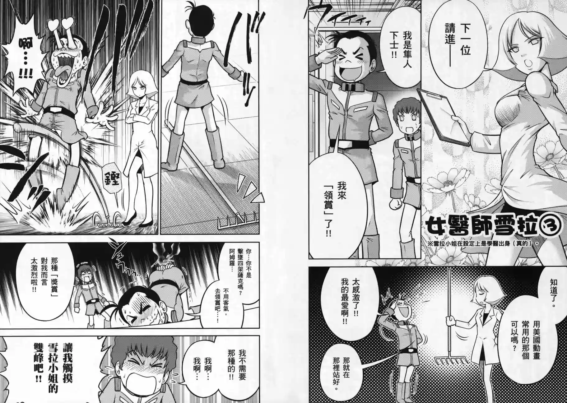 机动战士钢弹桑第09卷