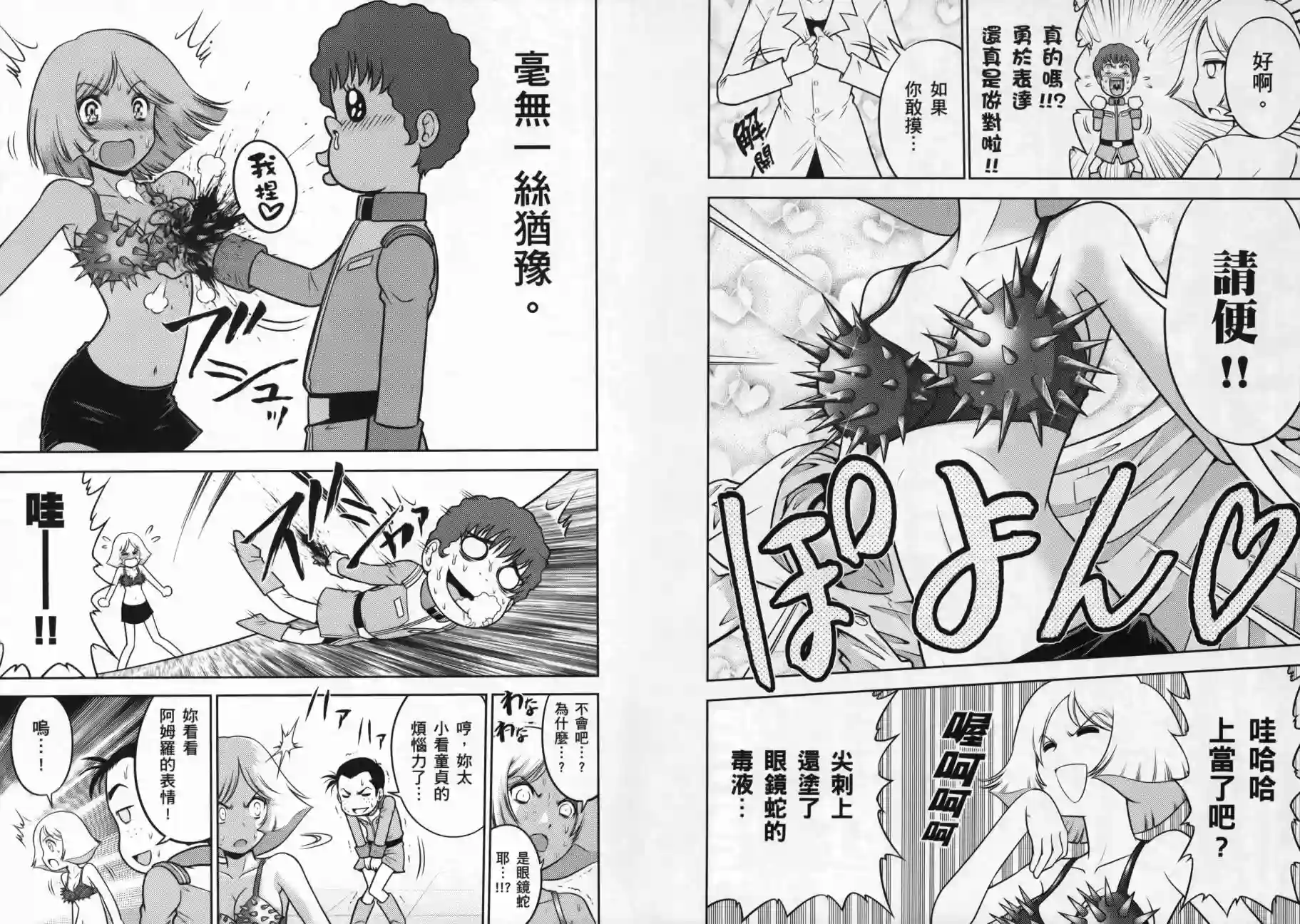 机动战士钢弹桑第09卷