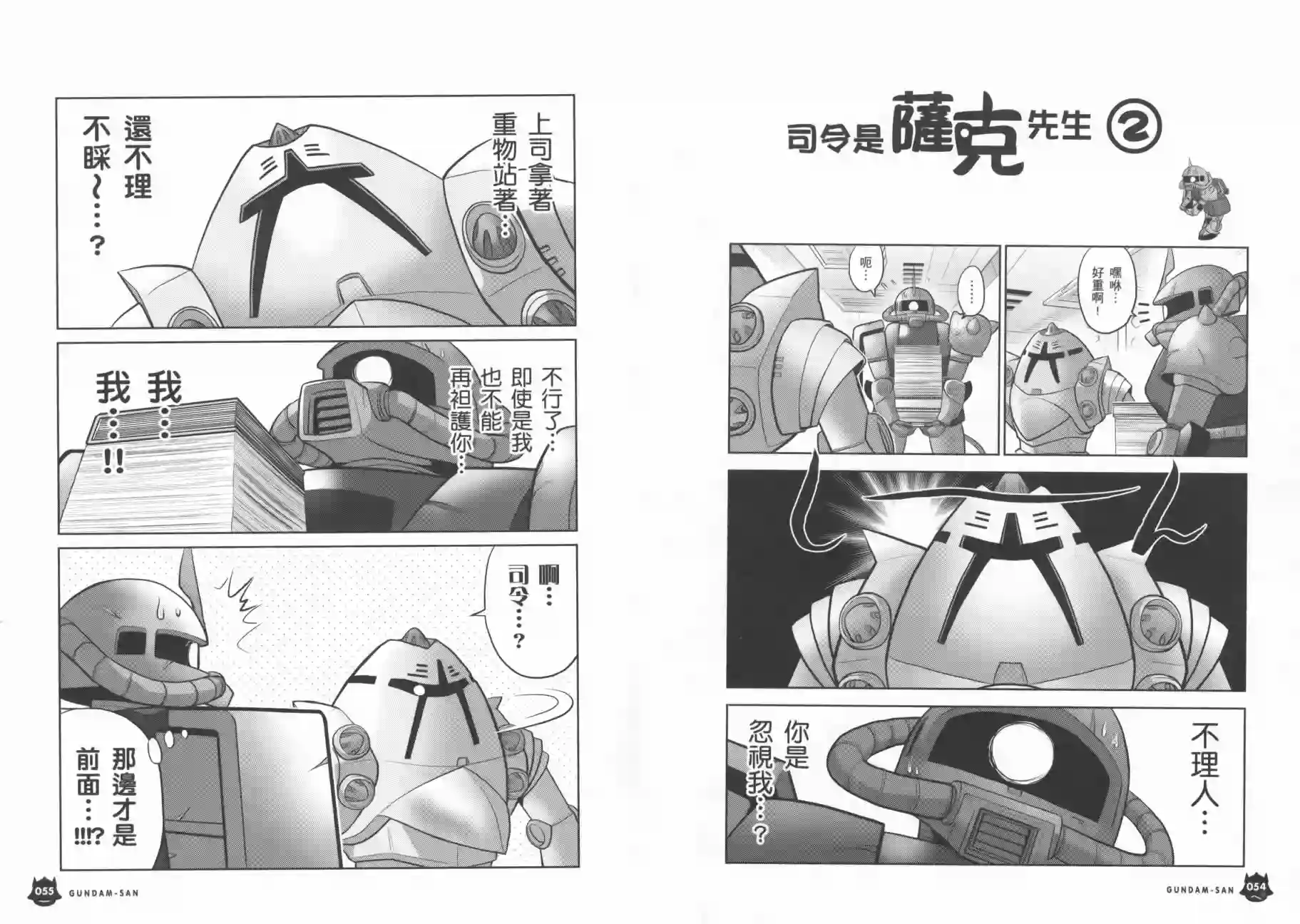 机动战士钢弹桑第09卷