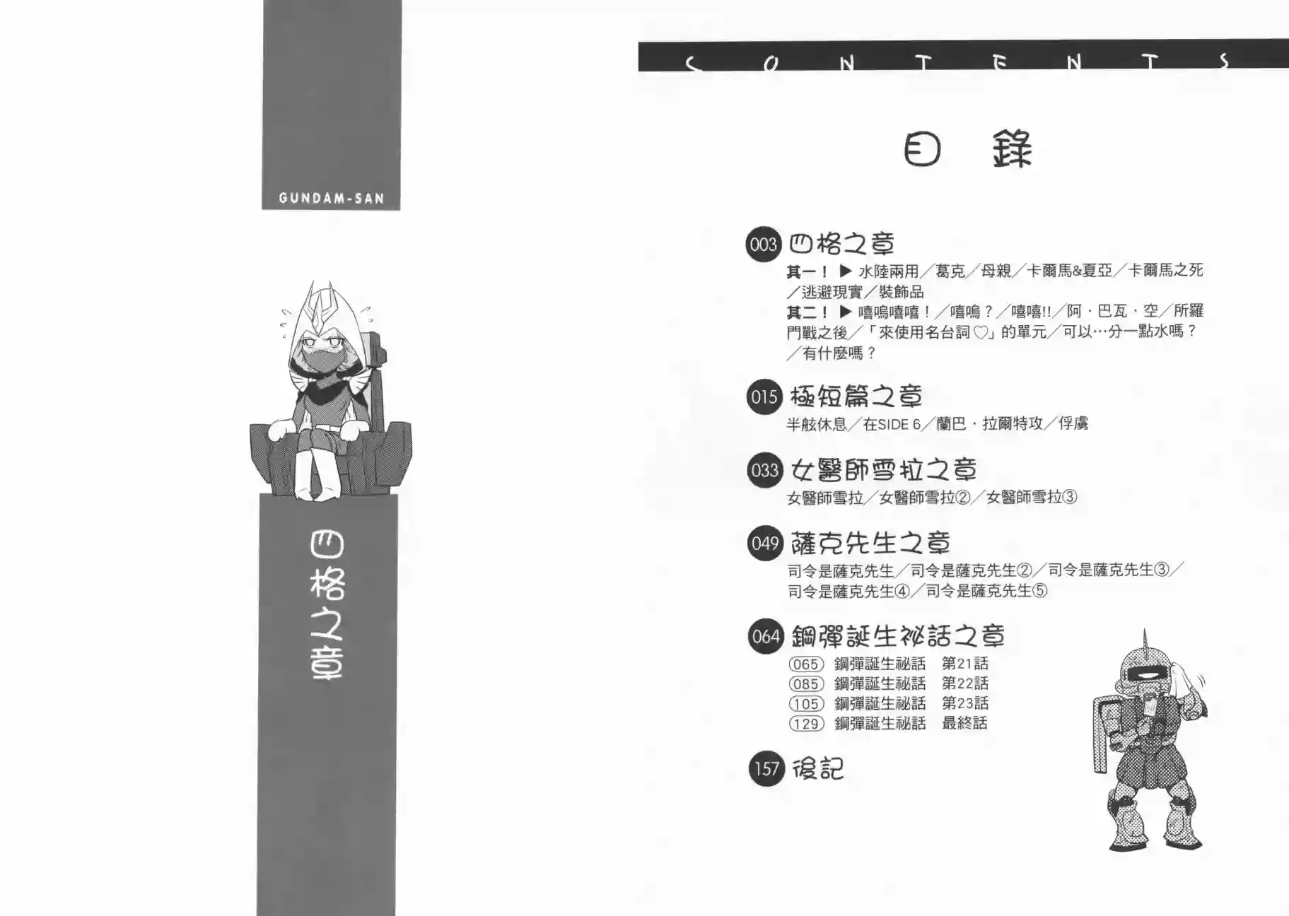 机动战士钢弹桑第09卷