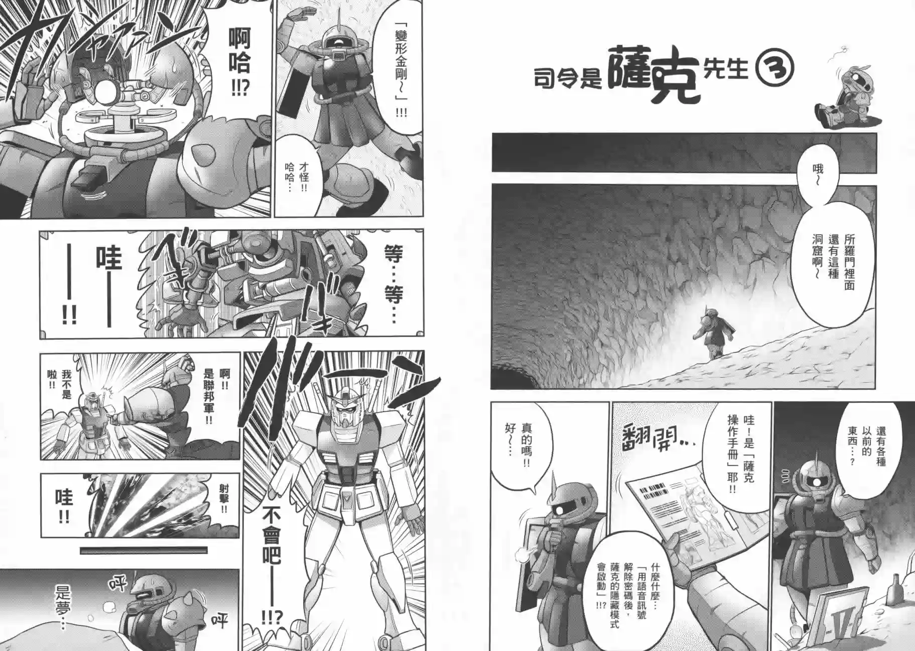 机动战士钢弹桑第09卷