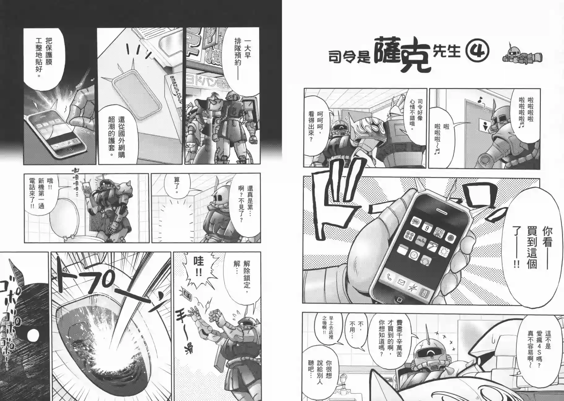 机动战士钢弹桑第09卷