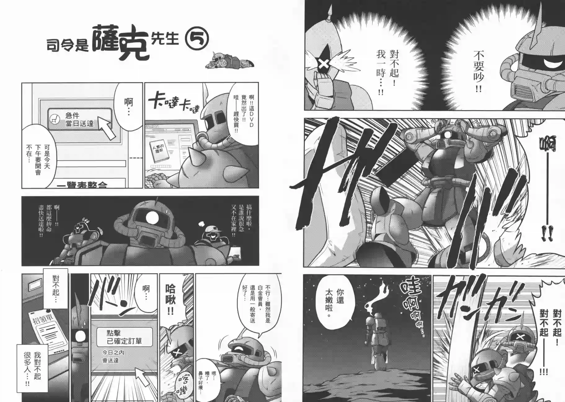 机动战士钢弹桑第09卷