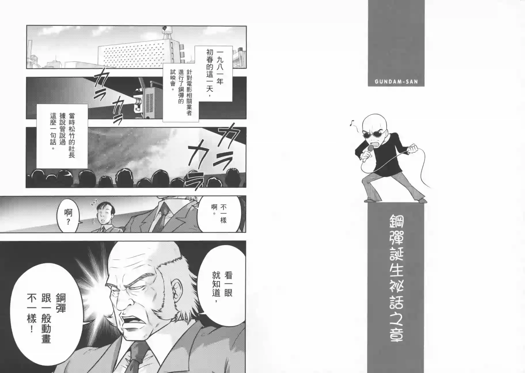 机动战士钢弹桑第09卷