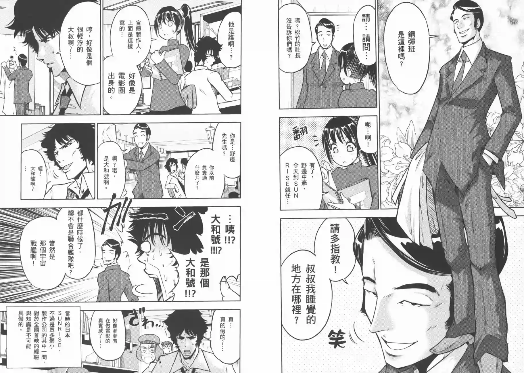 机动战士钢弹桑第09卷