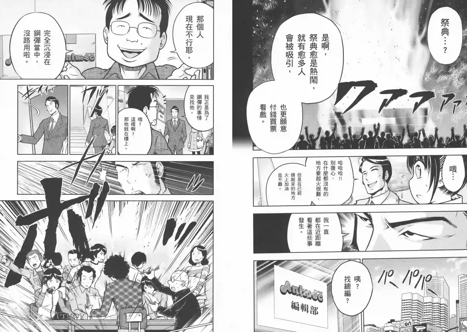 机动战士钢弹桑第09卷