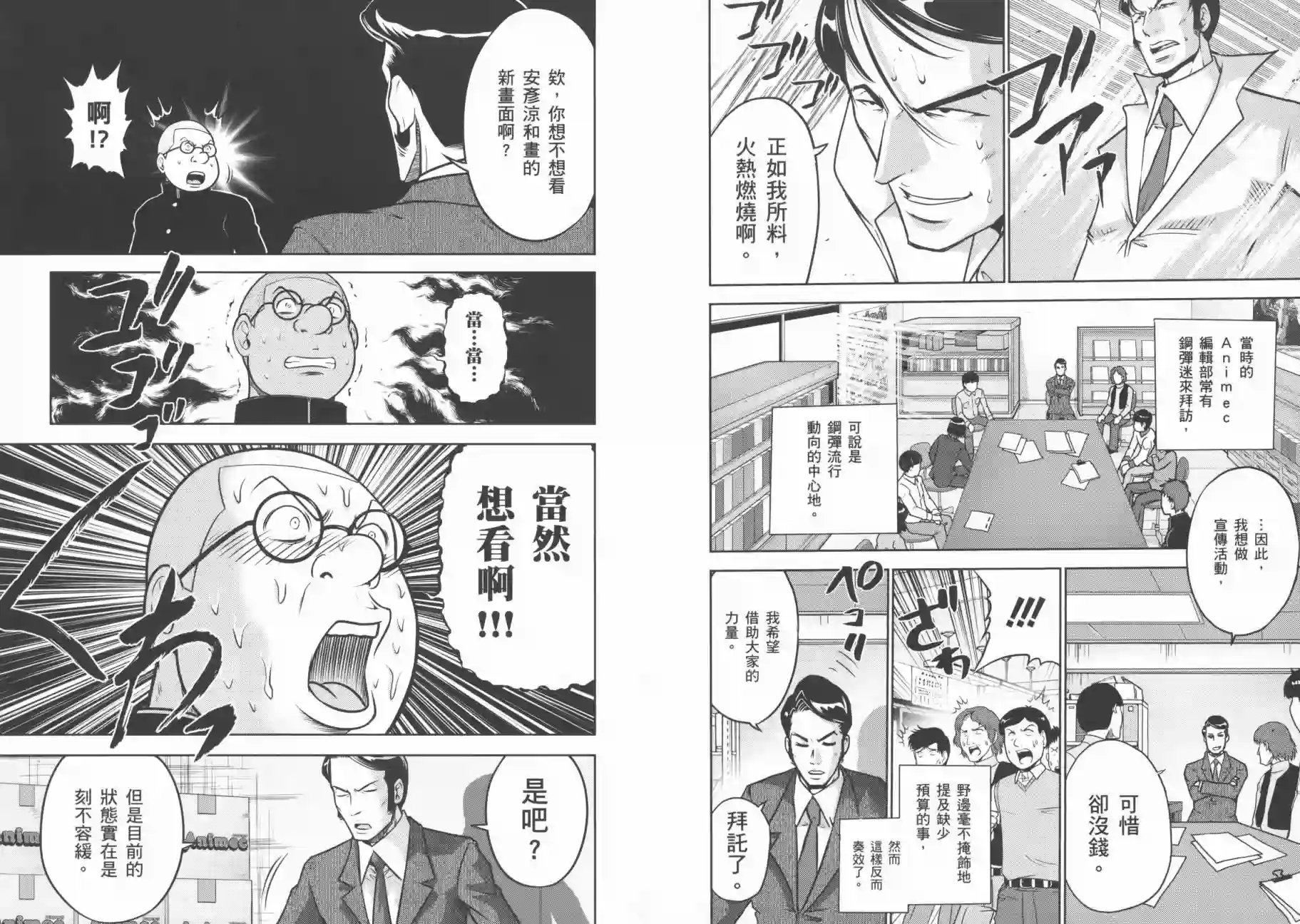 机动战士钢弹桑第09卷