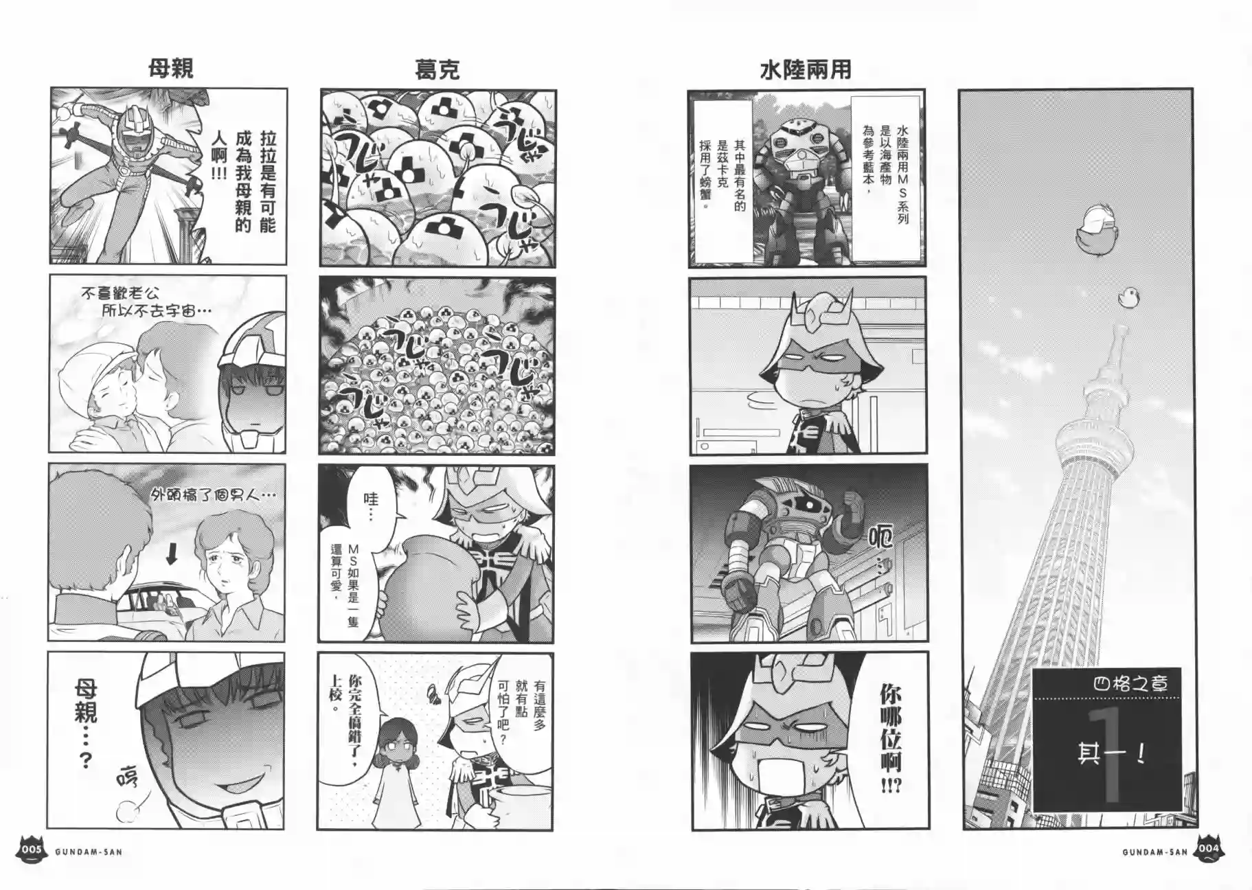 机动战士钢弹桑第09卷