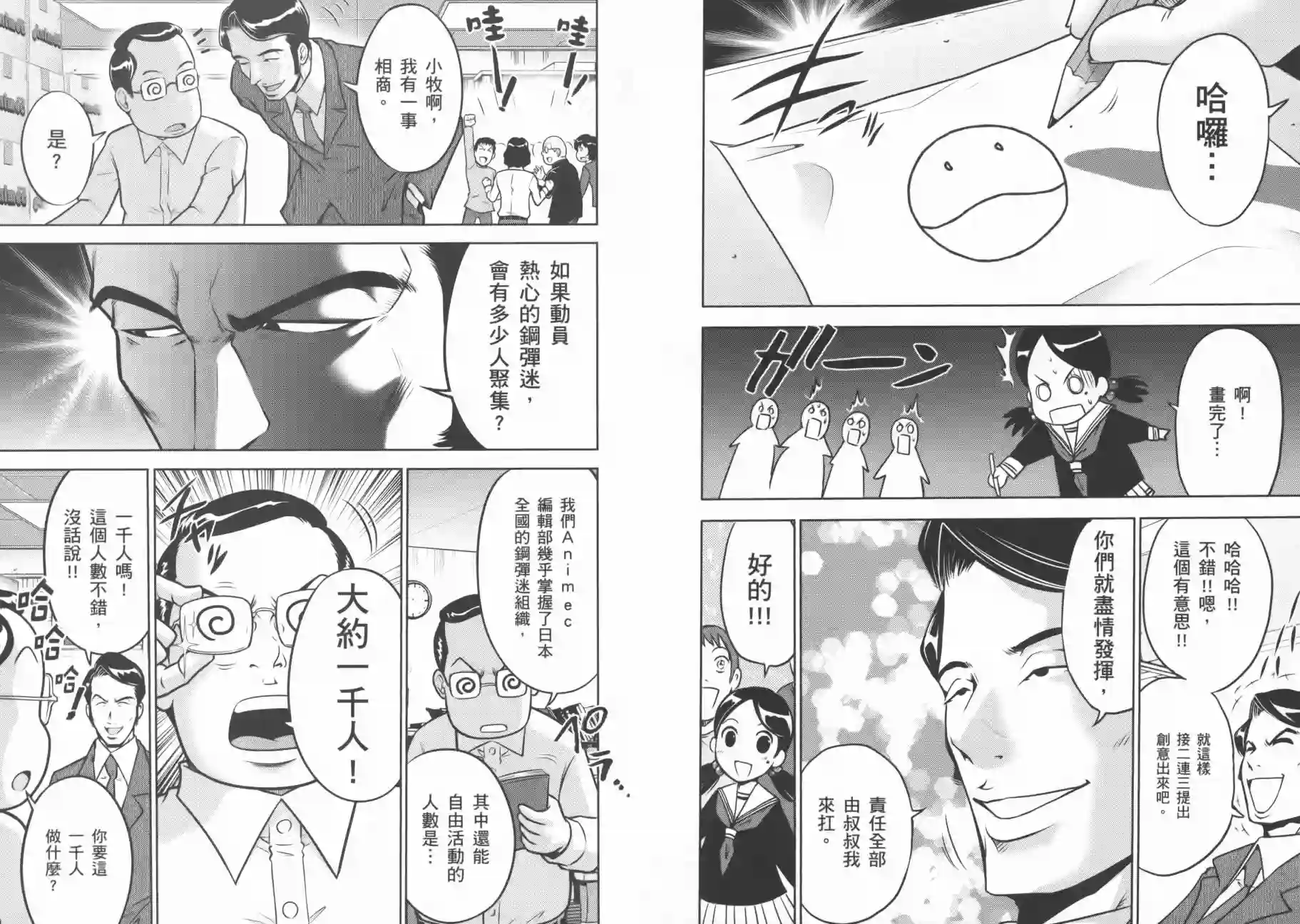 机动战士钢弹桑第09卷