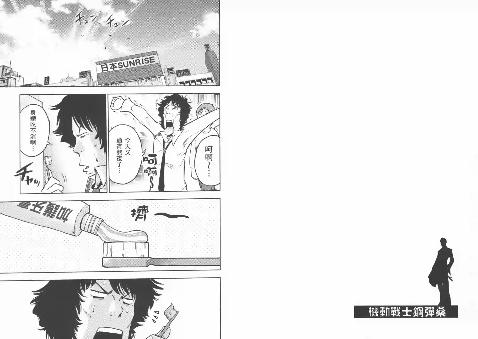 机动战士钢弹桑第09卷