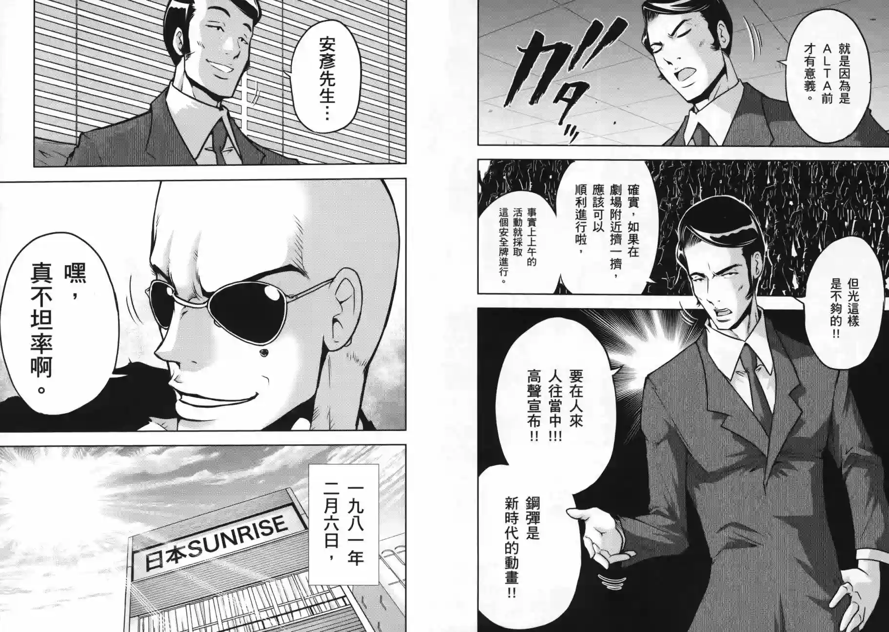 机动战士钢弹桑第09卷