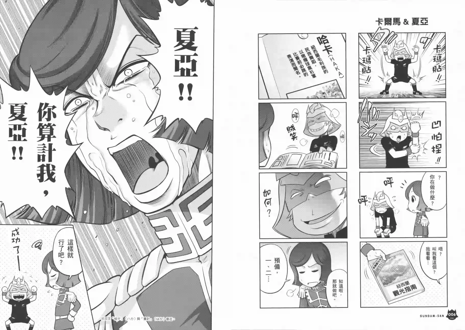 机动战士钢弹桑第09卷