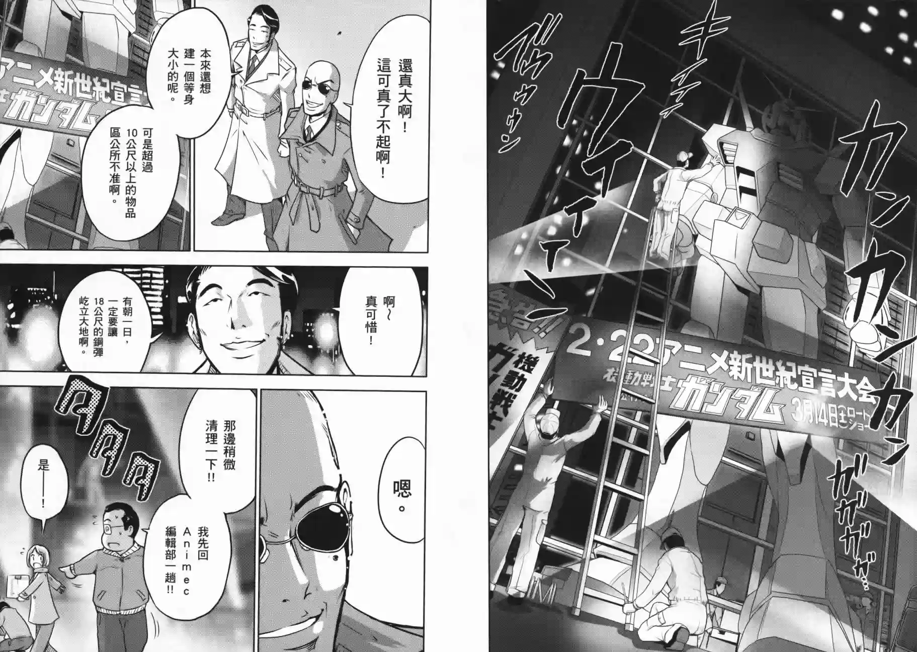 机动战士钢弹桑第09卷