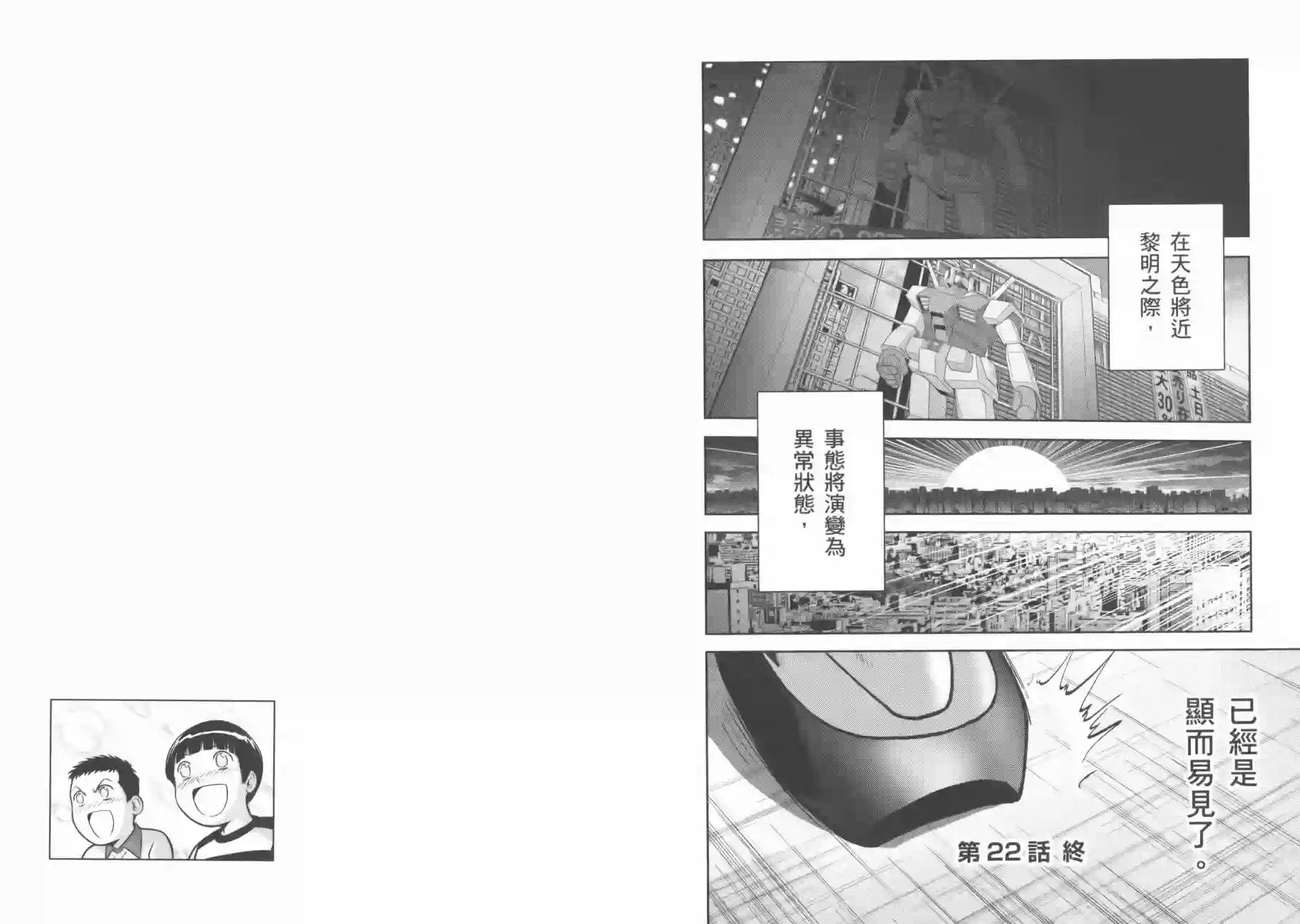 机动战士钢弹桑第09卷