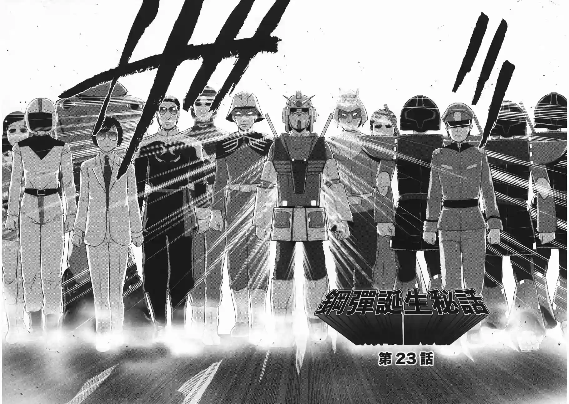 机动战士钢弹桑第09卷