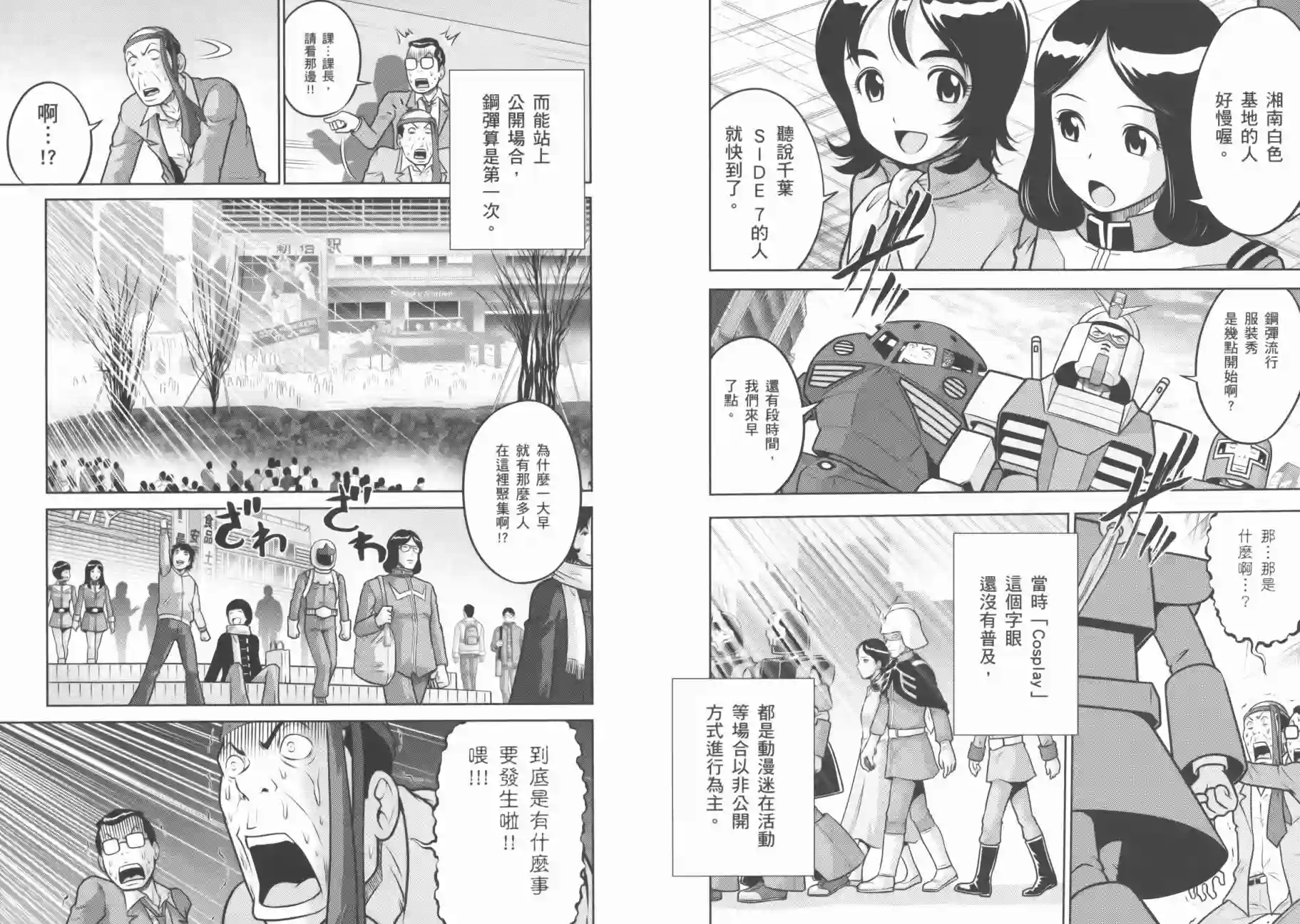 机动战士钢弹桑第09卷