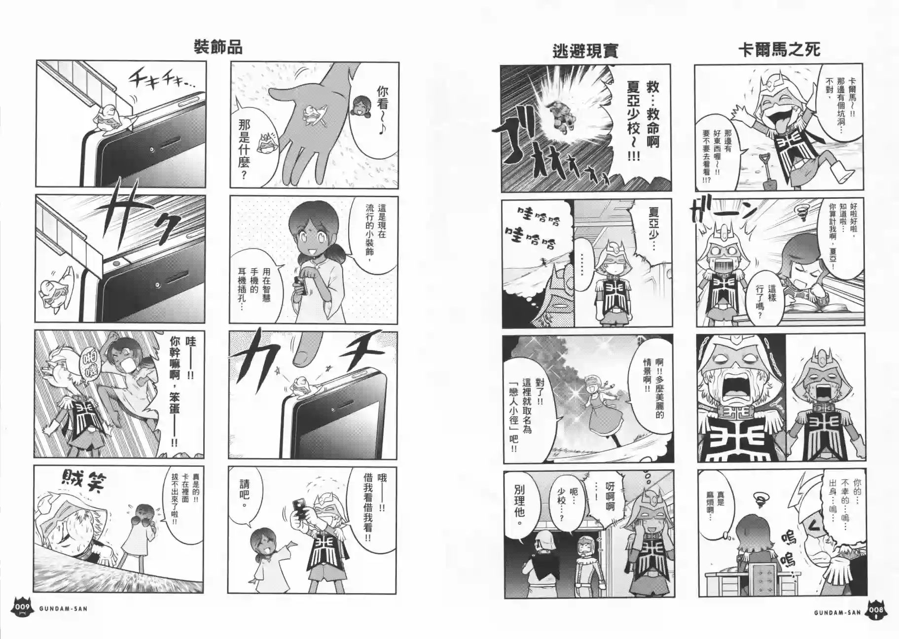 机动战士钢弹桑第09卷