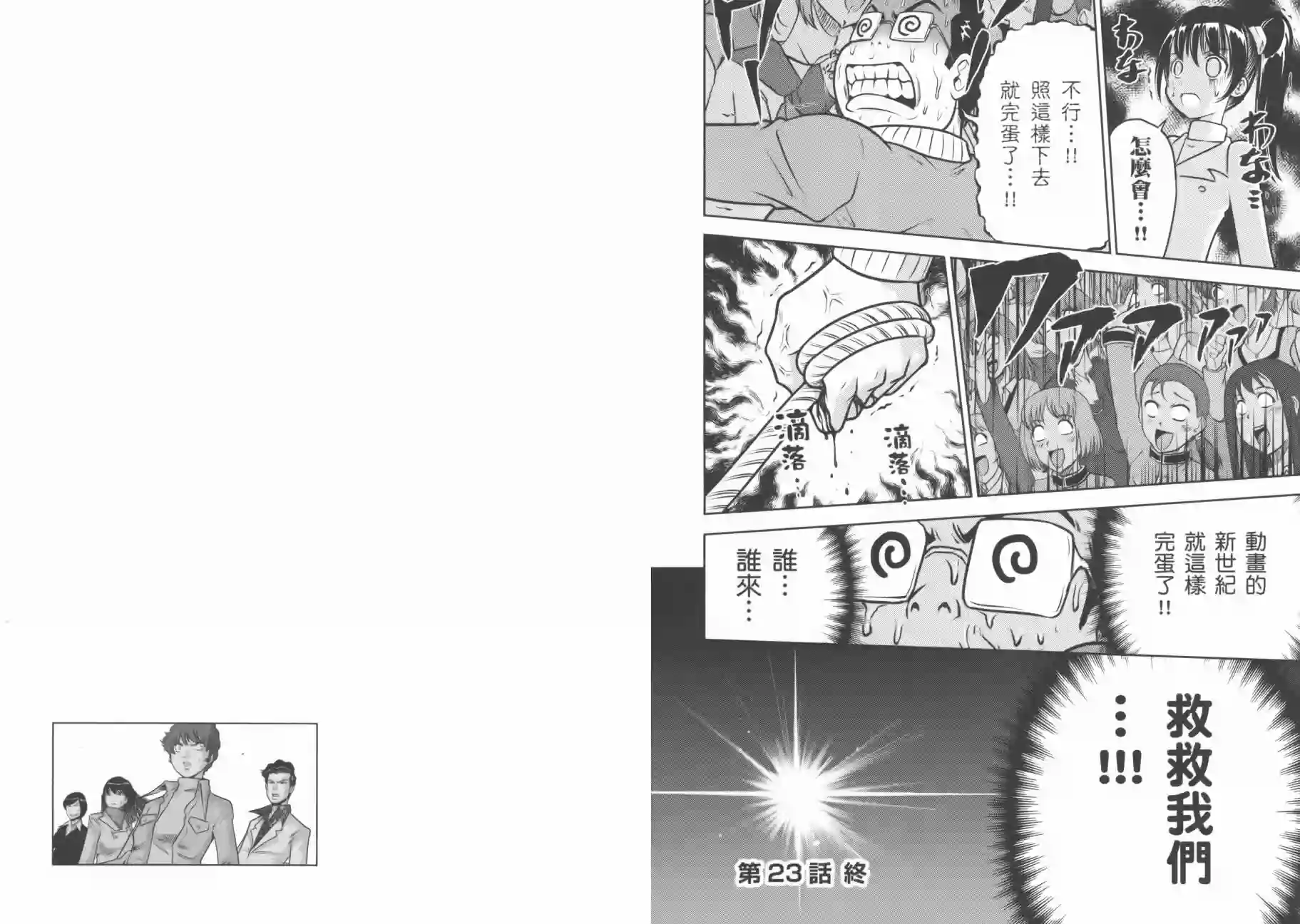 机动战士钢弹桑第09卷