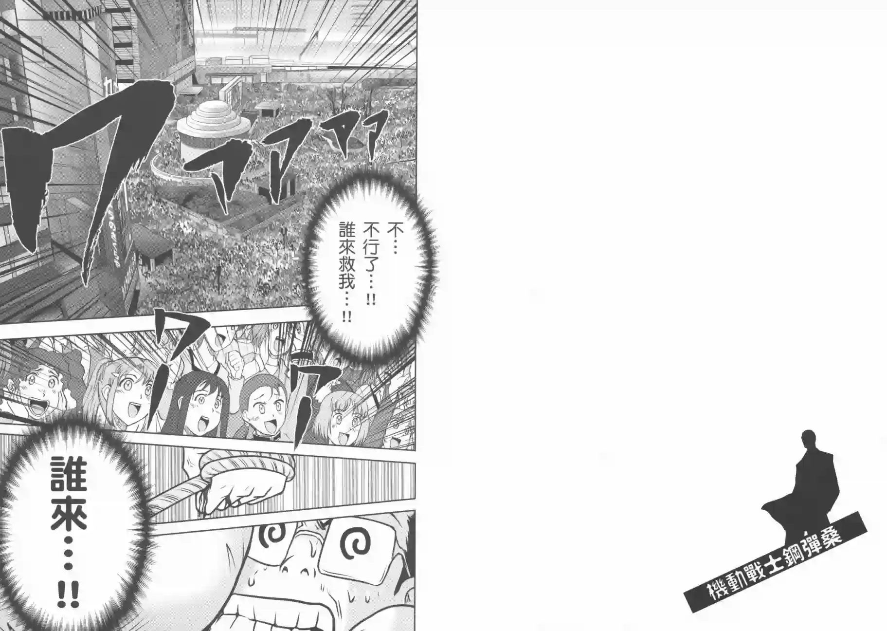 机动战士钢弹桑第09卷