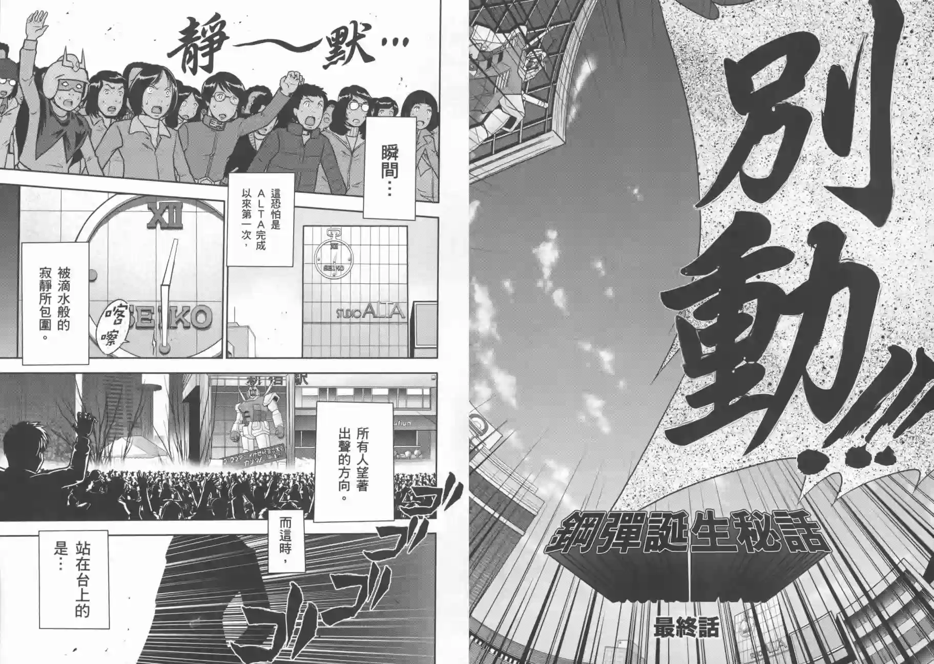 机动战士钢弹桑第09卷