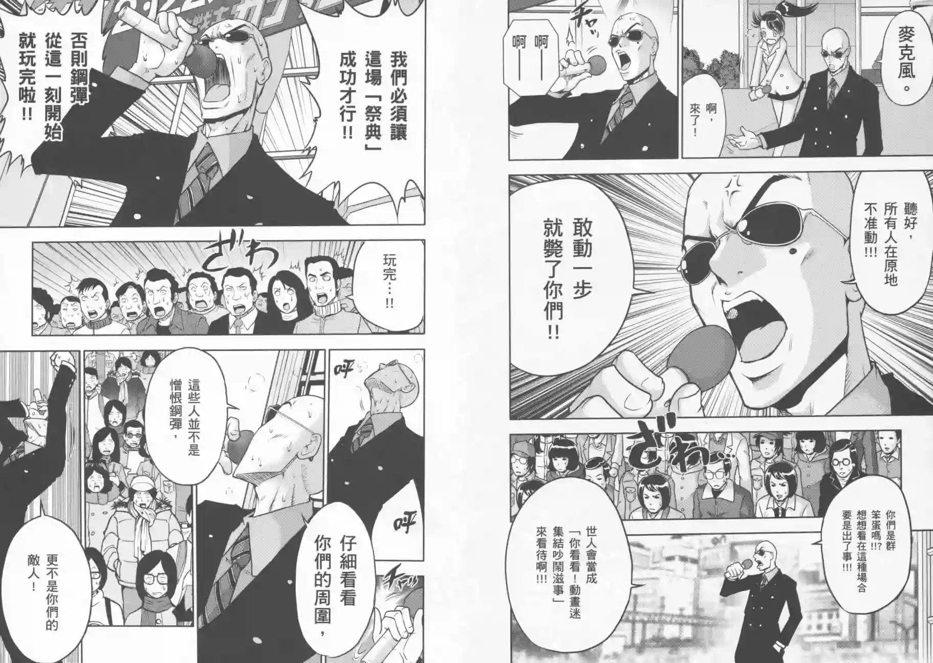 机动战士钢弹桑第09卷