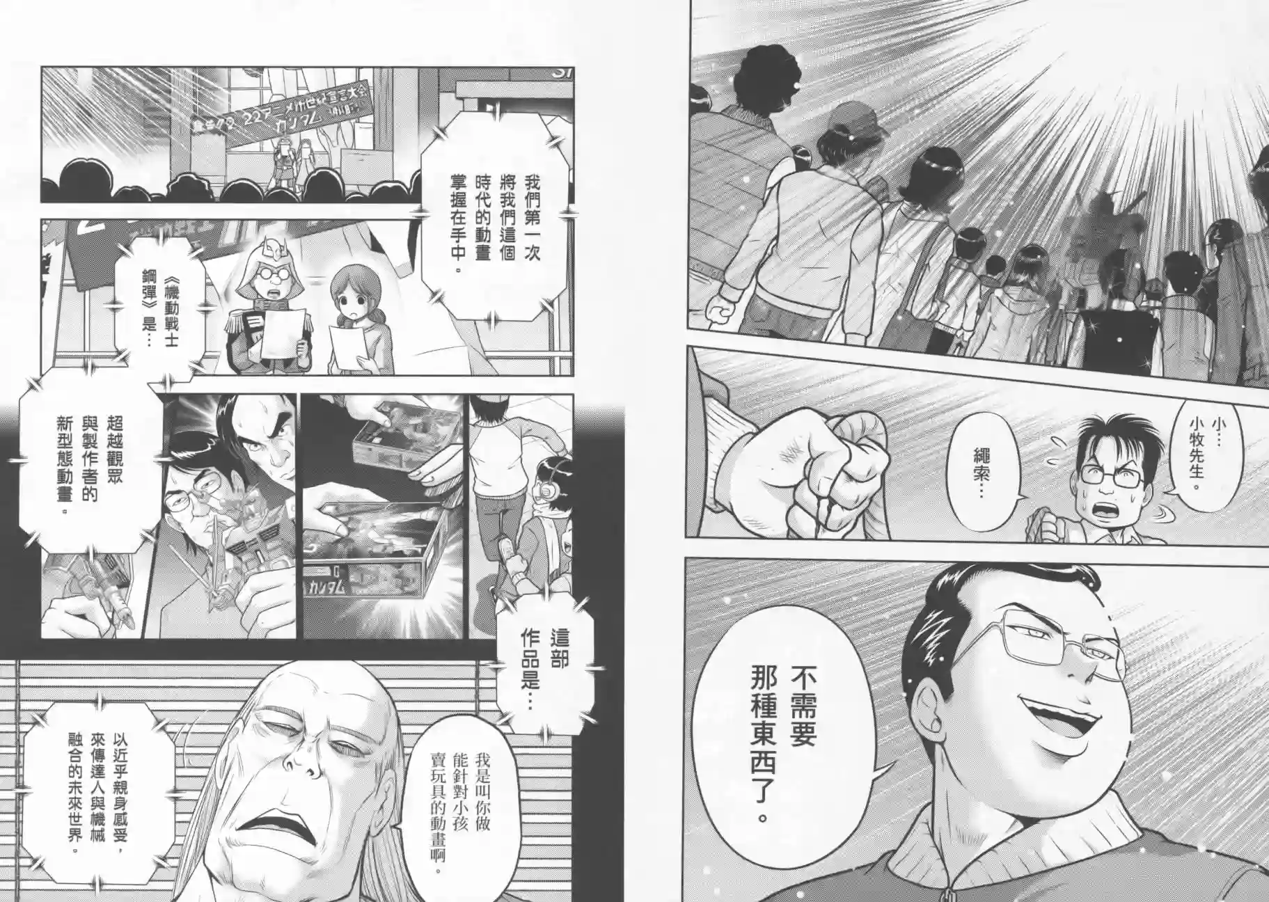 机动战士钢弹桑第09卷