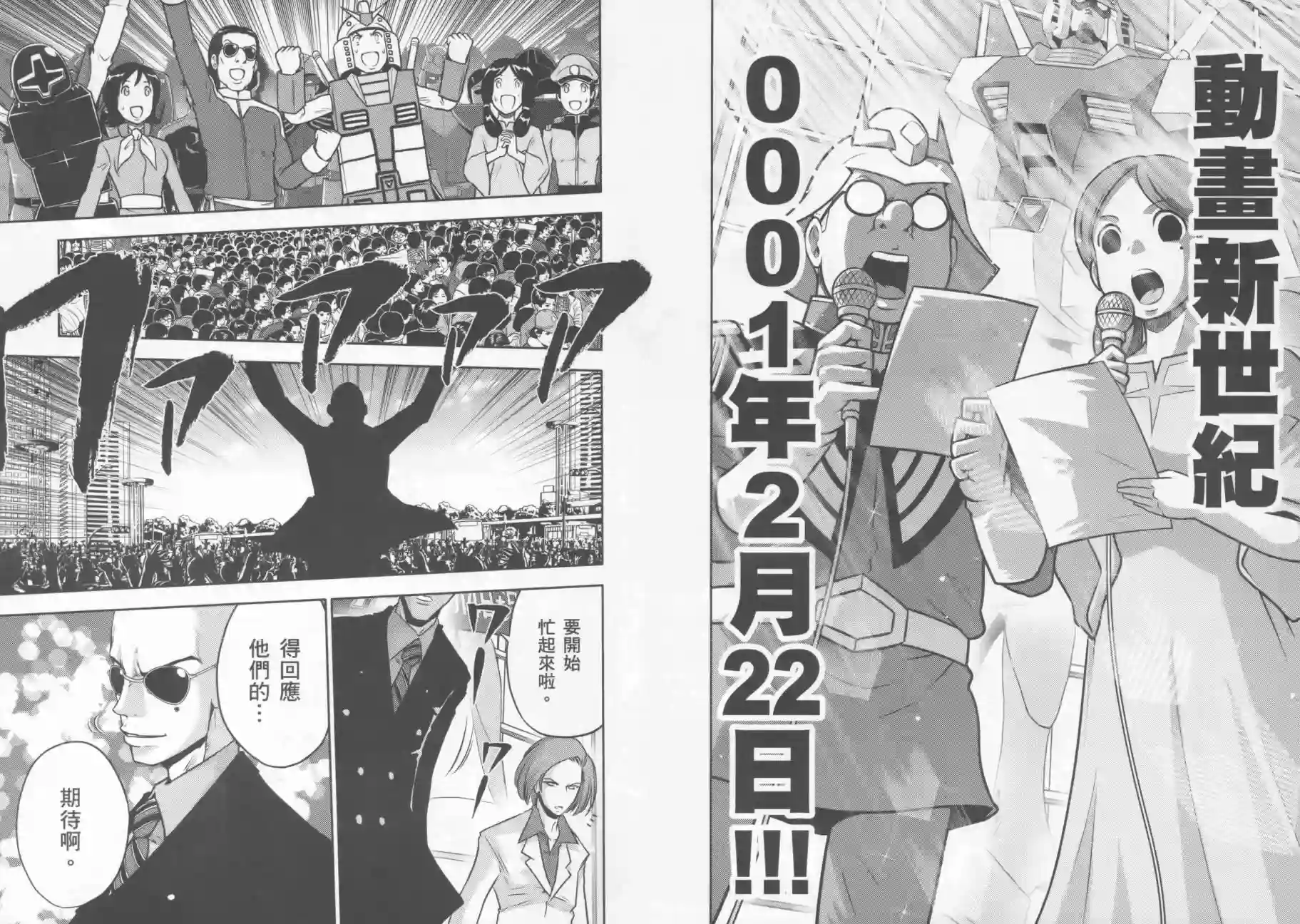 机动战士钢弹桑第09卷