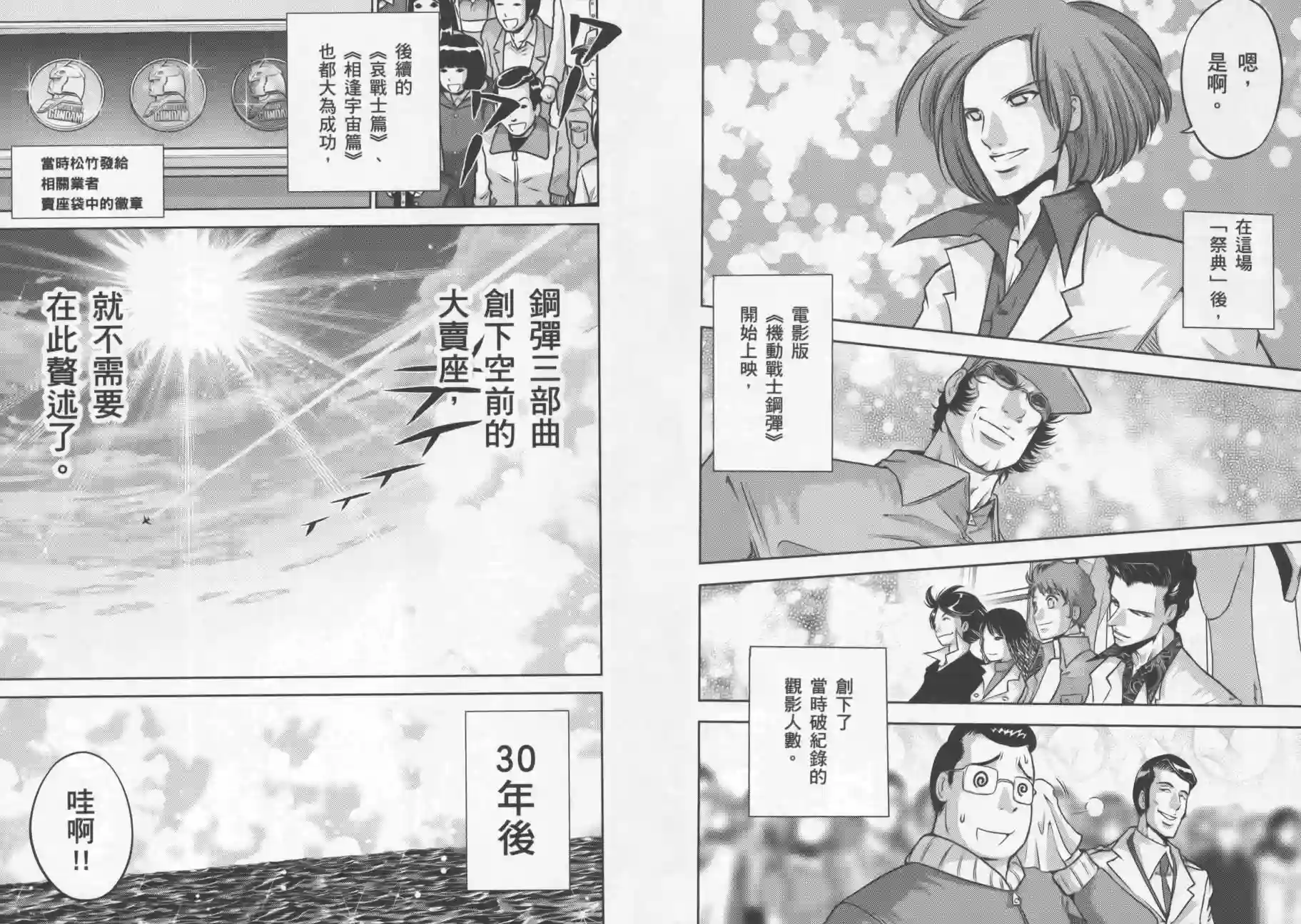 机动战士钢弹桑第09卷