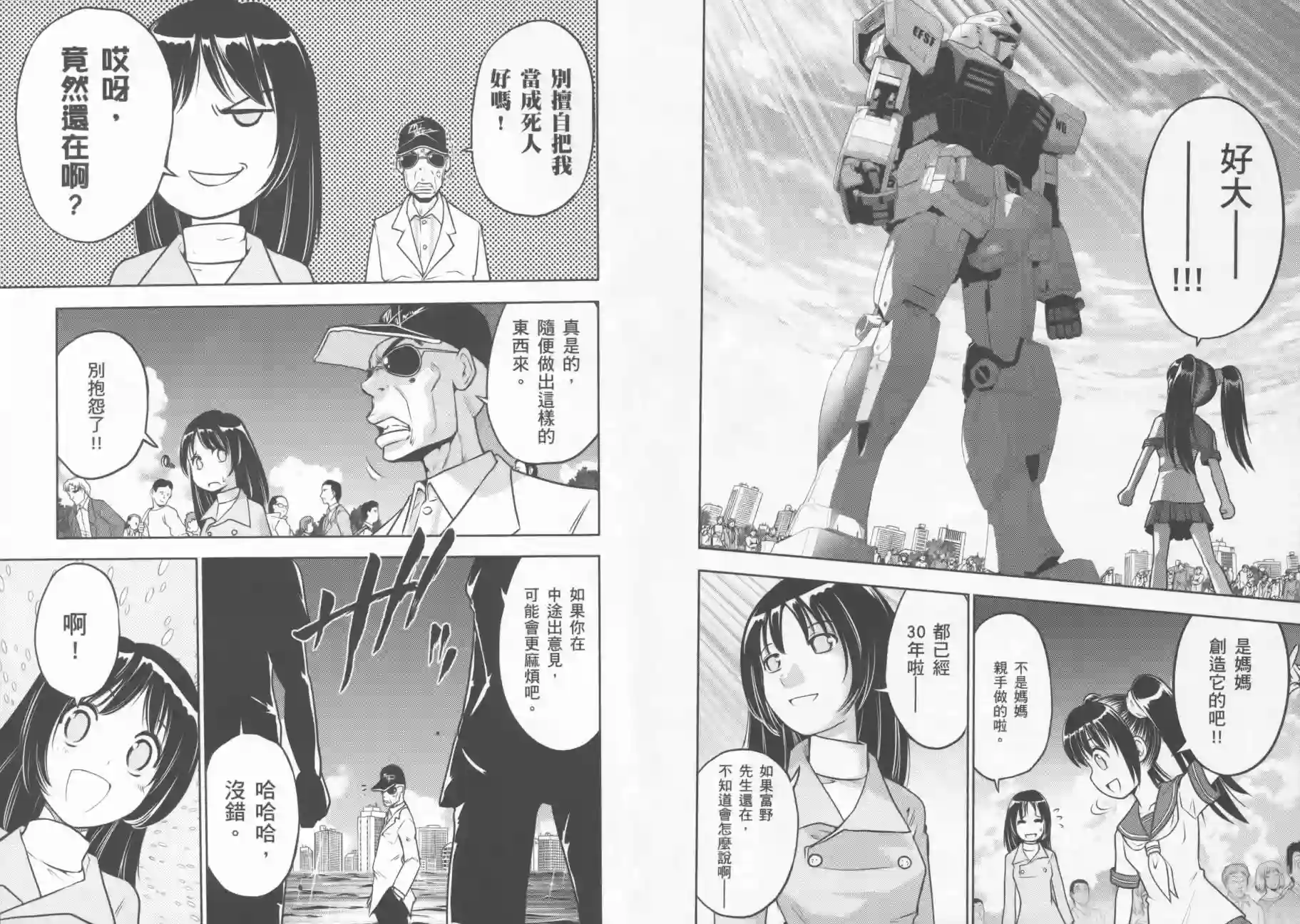 机动战士钢弹桑第09卷