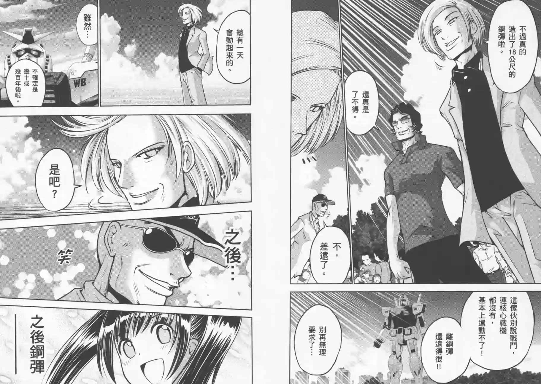 机动战士钢弹桑第09卷